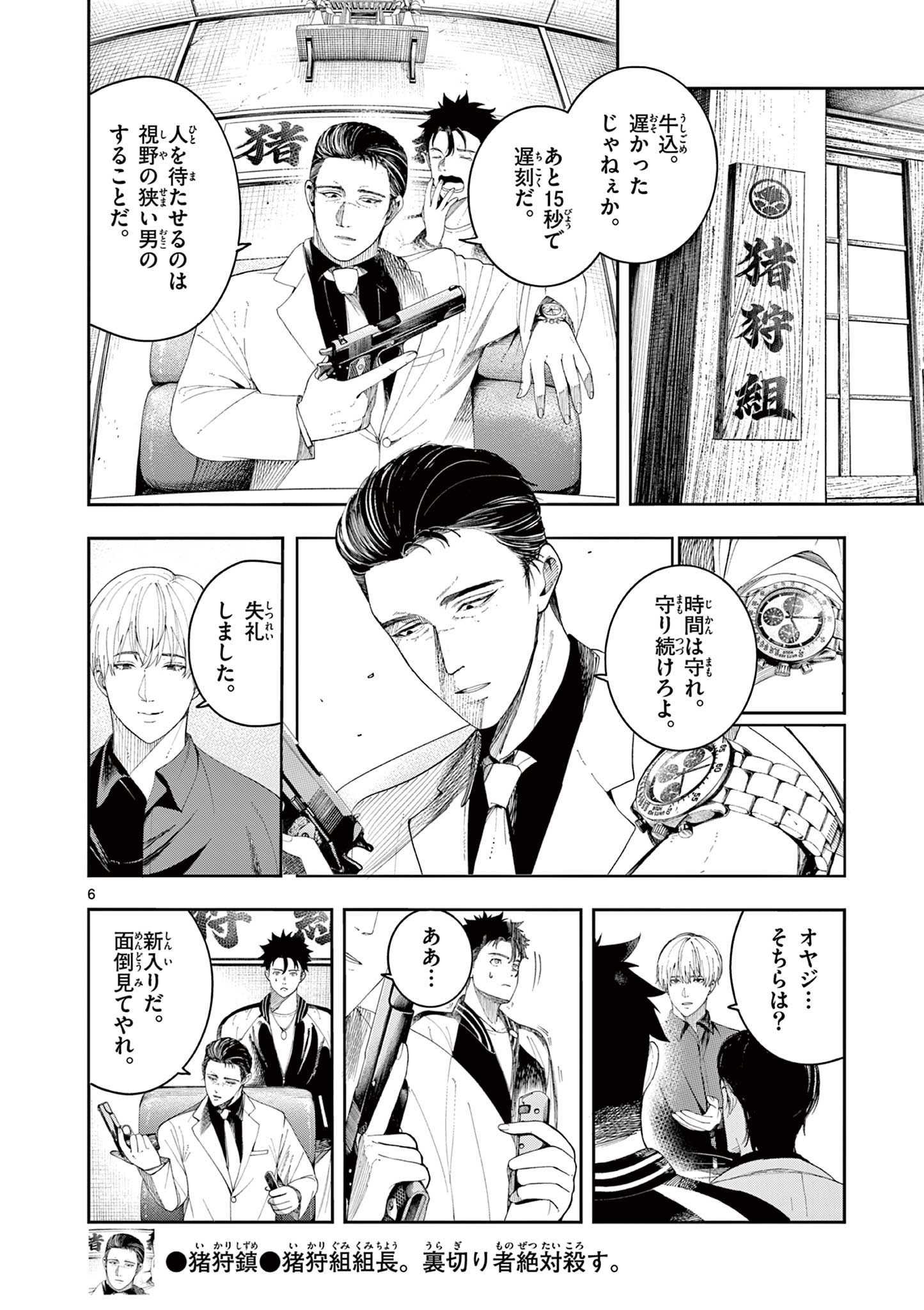 Enma-Chan no Result Chapter 7 6ページ