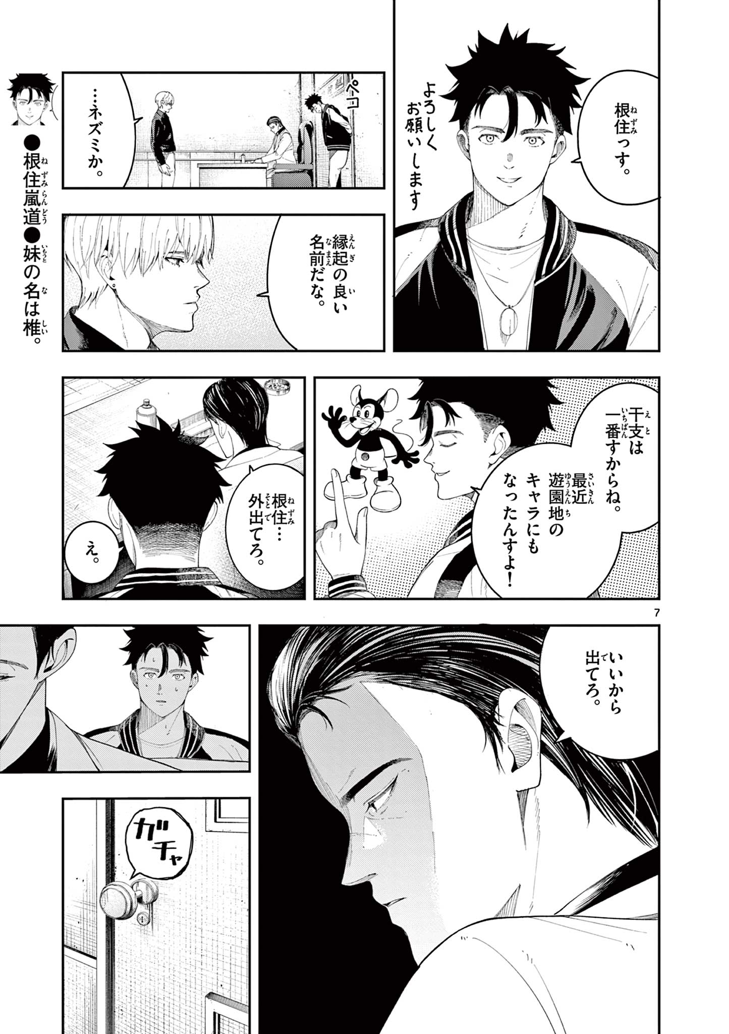 Enma-Chan no Result Chapter 7 7ページ