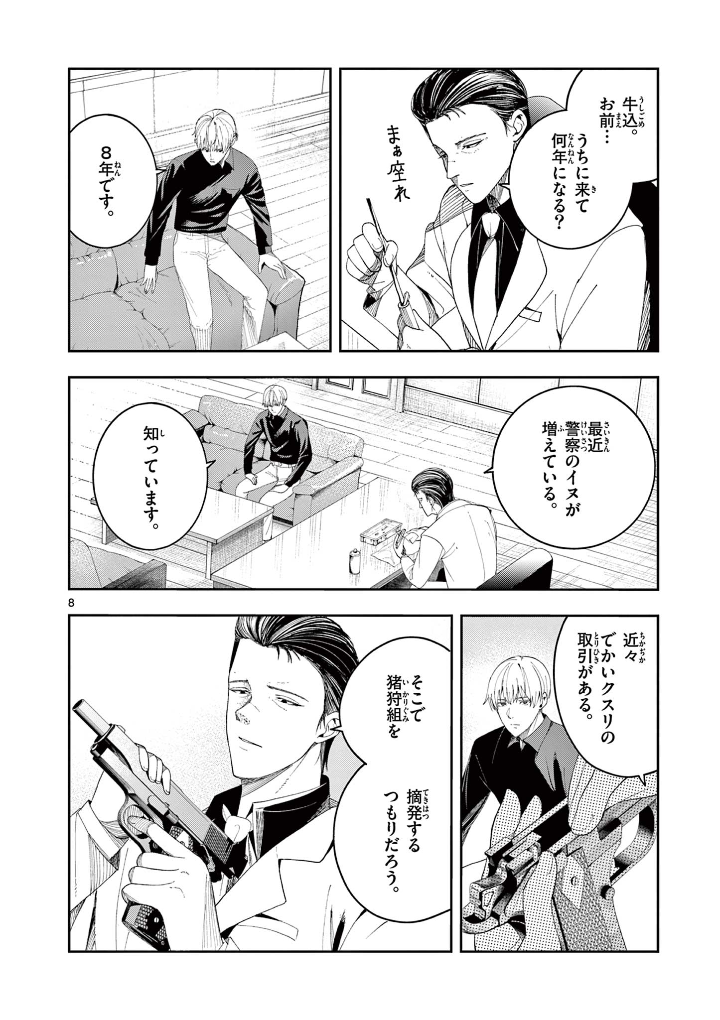 Enma-Chan no Result Chapter 7 8ページ