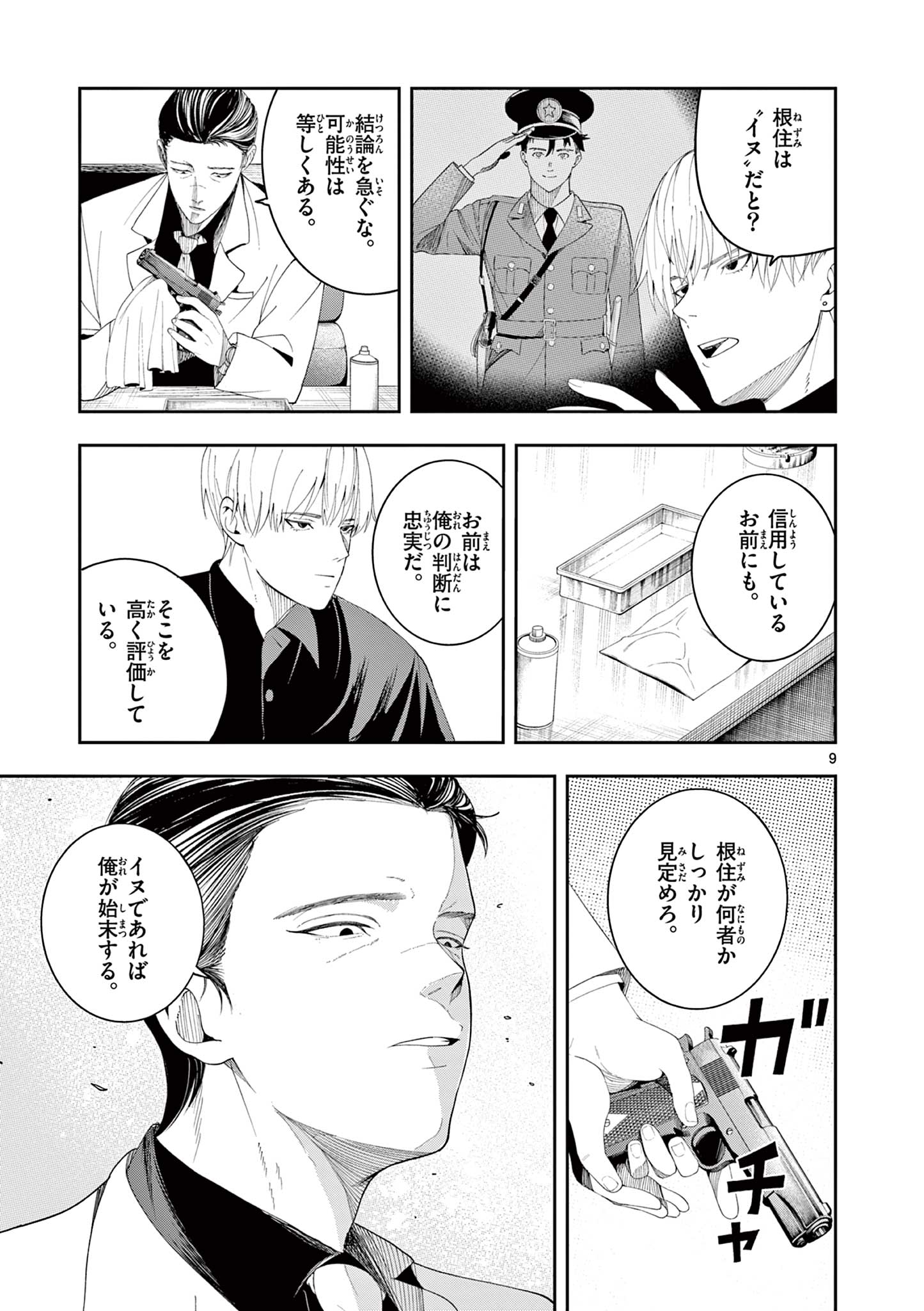 Enma-Chan no Result Chapter 7 9ページ