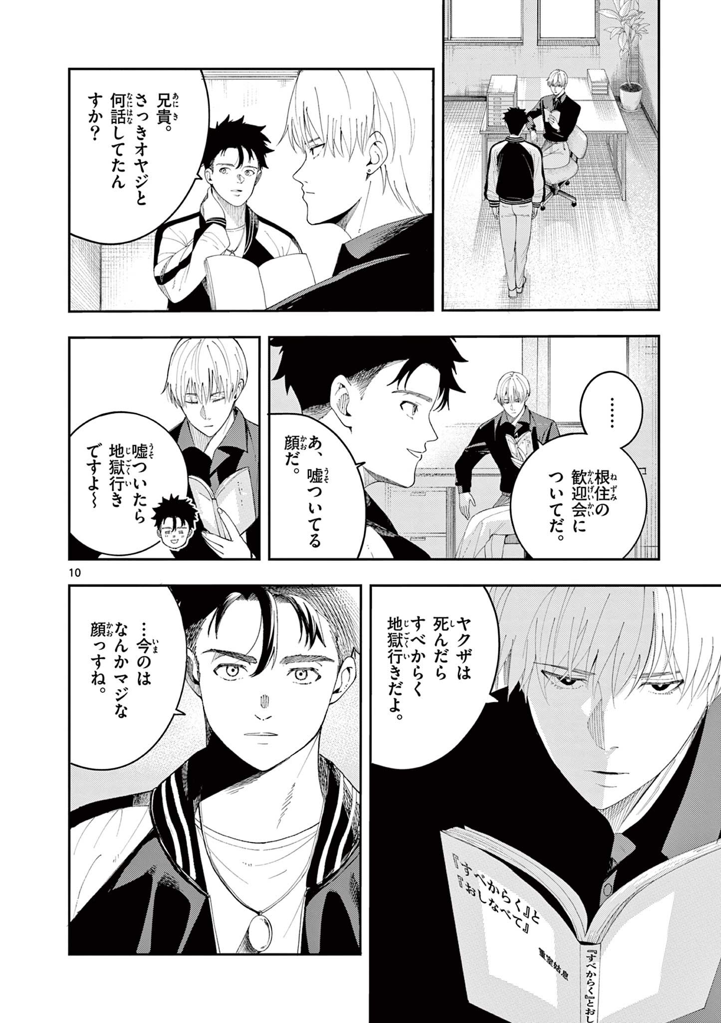 Enma-Chan no Result Chapter 7 10ページ
