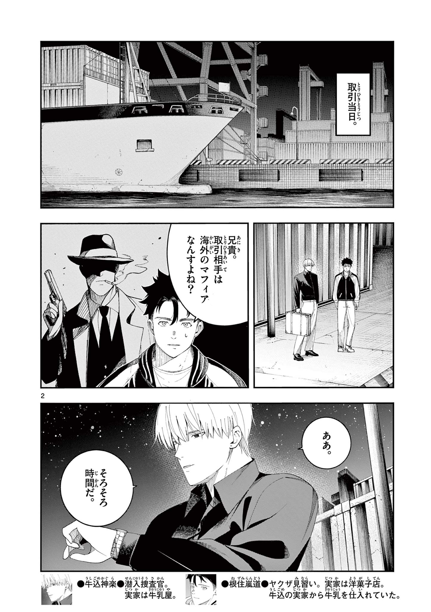 Enma-Chan no Result Chapter 8 2ページ