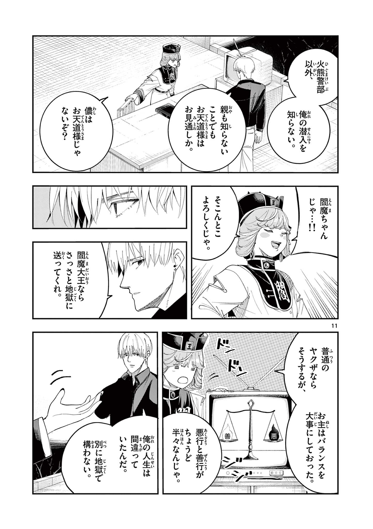 Enma-Chan no Result Chapter 8 11ページ