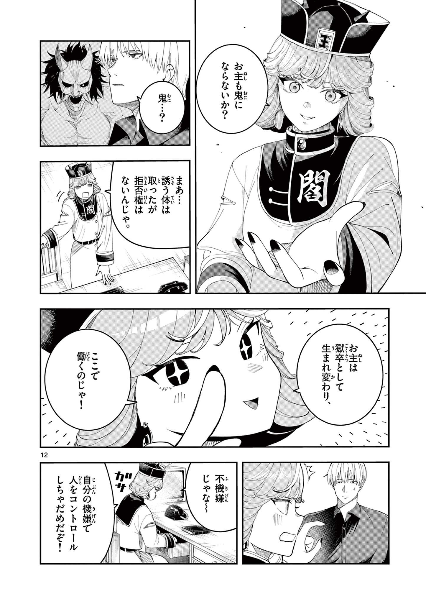 Enma-Chan no Result Chapter 8 12ページ