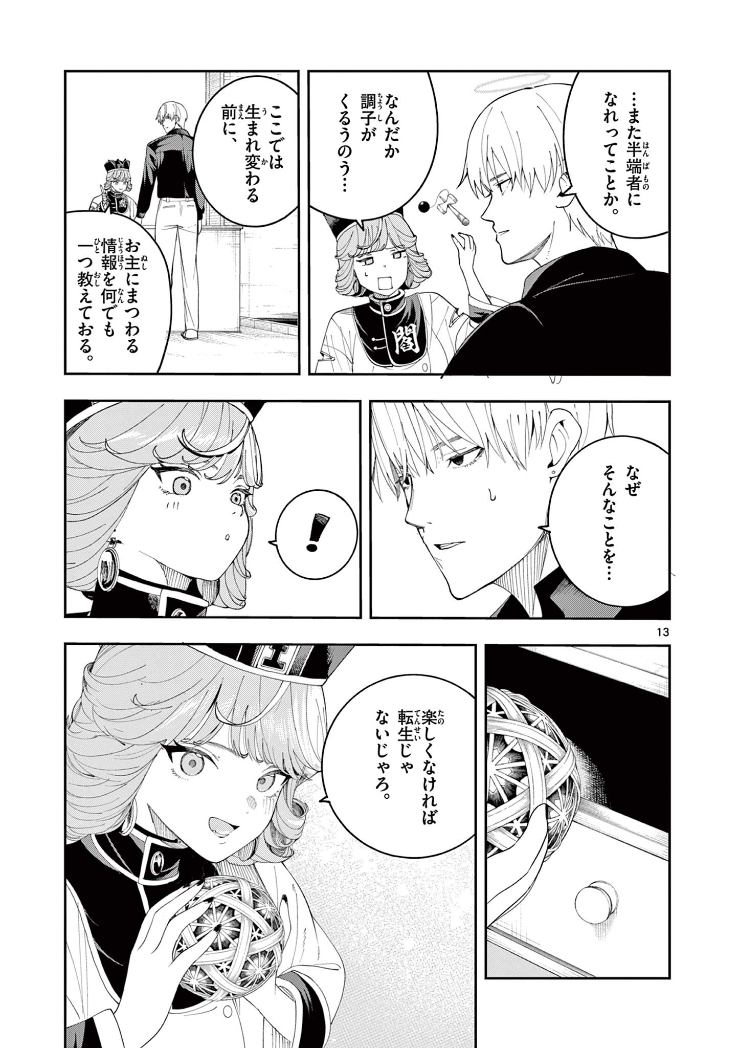 Enma-Chan no Result Chapter 8 13ページ