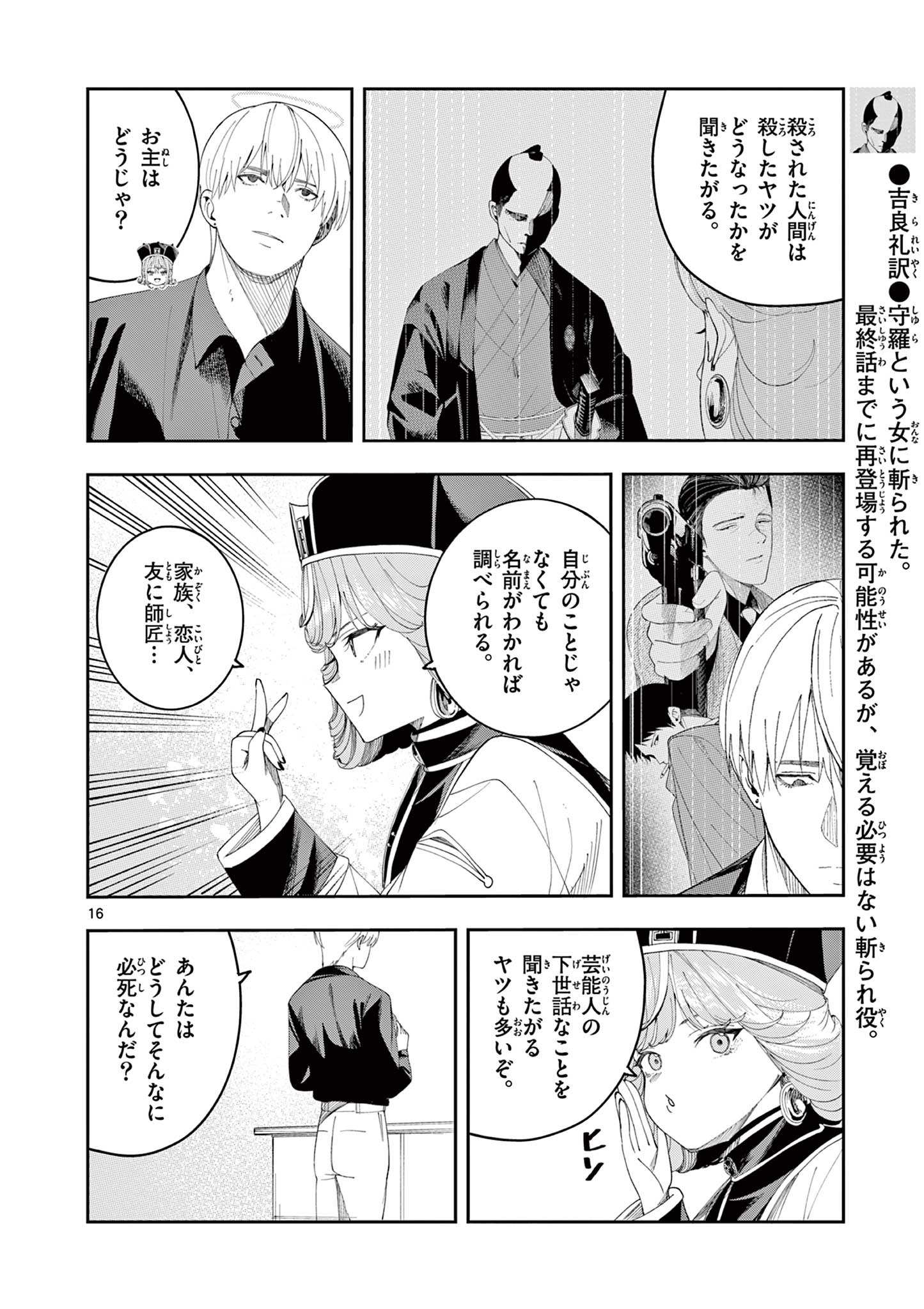 Enma-Chan no Result Chapter 8 16ページ