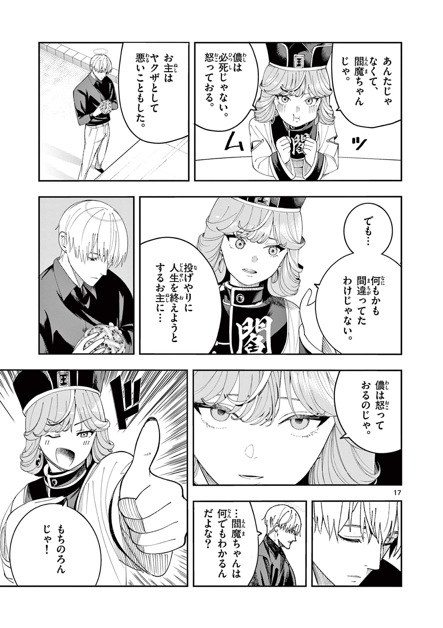 Enma-Chan no Result Chapter 8 17ページ