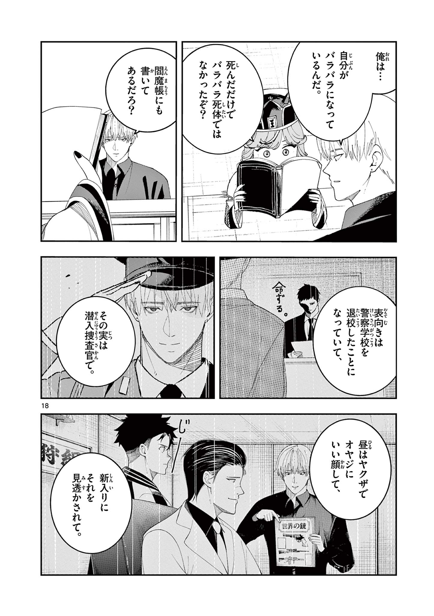 Enma-Chan no Result Chapter 8 18ページ