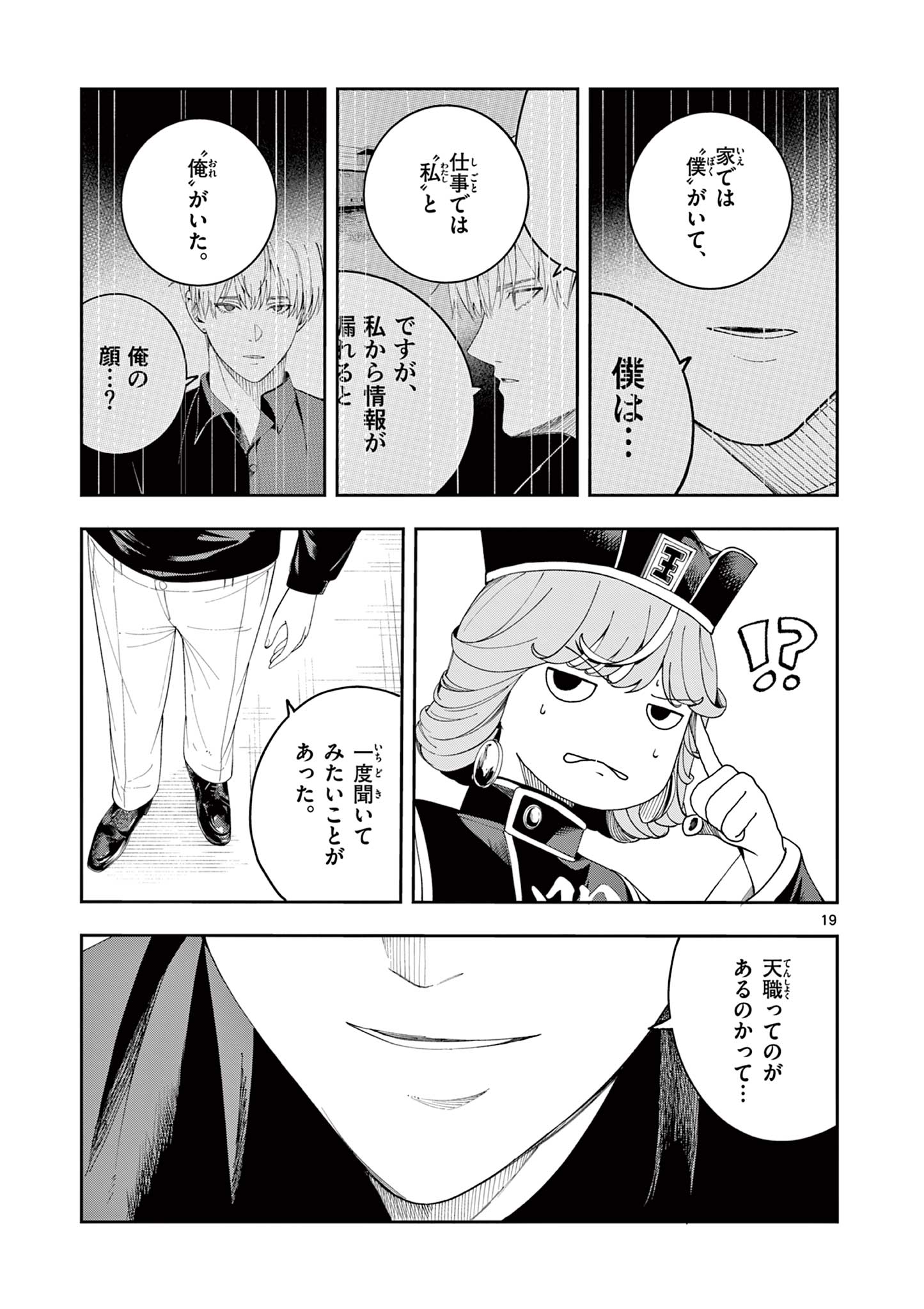 Enma-Chan no Result Chapter 8 19ページ