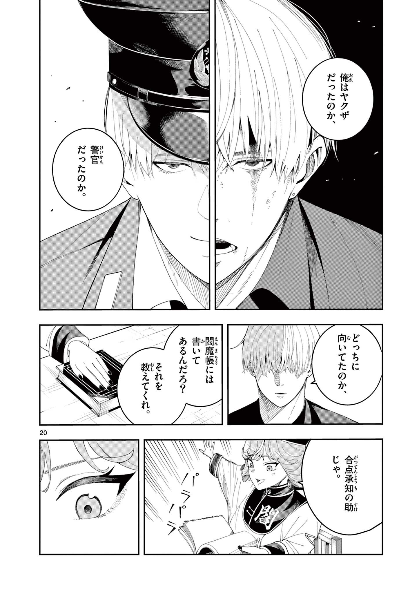 Enma-Chan no Result Chapter 8 20ページ