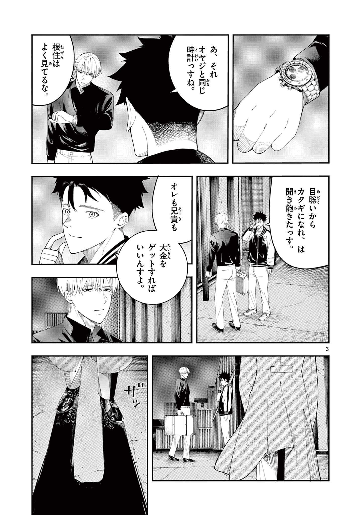 Enma-Chan no Result Chapter 8 3ページ