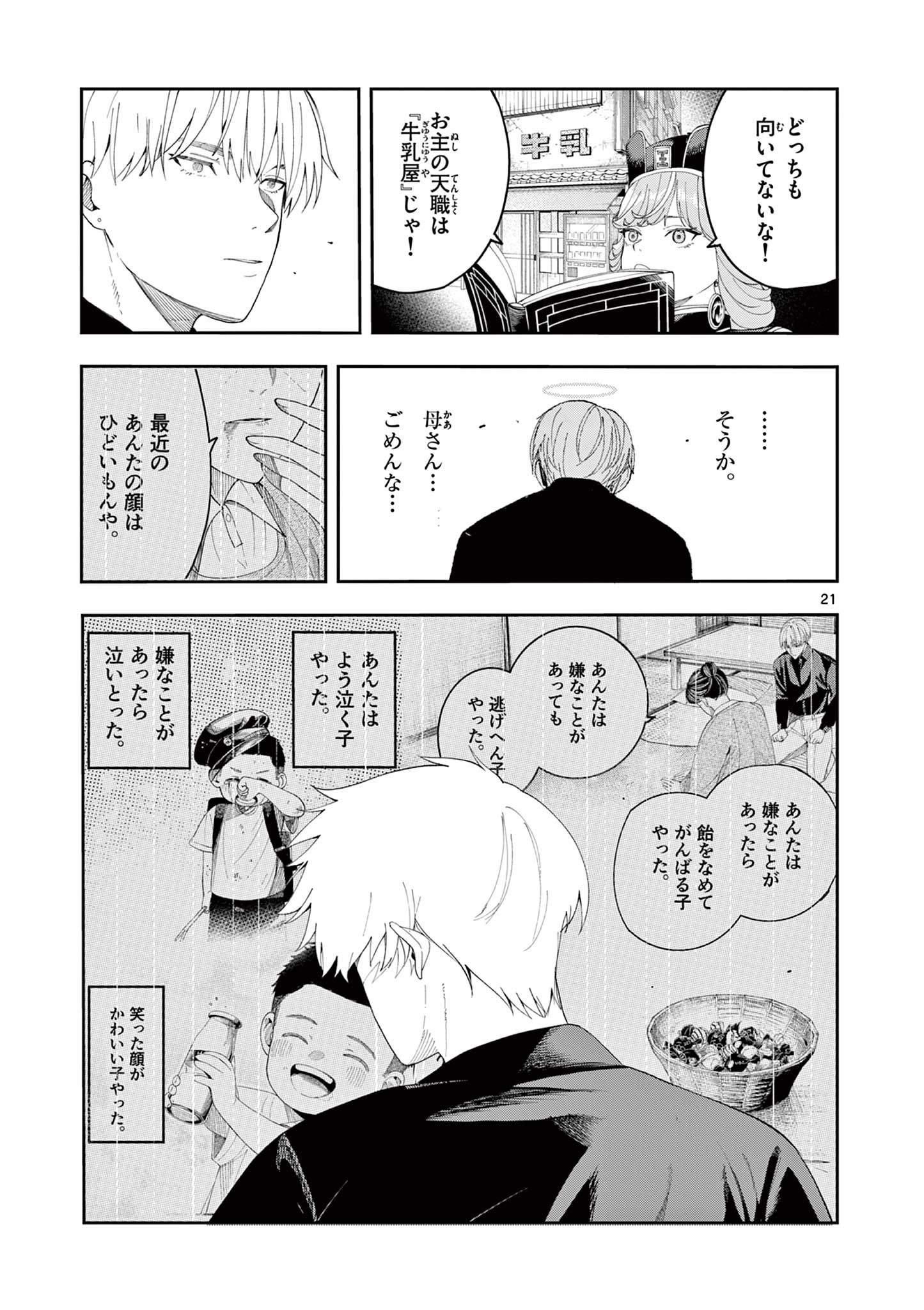 Enma-Chan no Result Chapter 8 21ページ