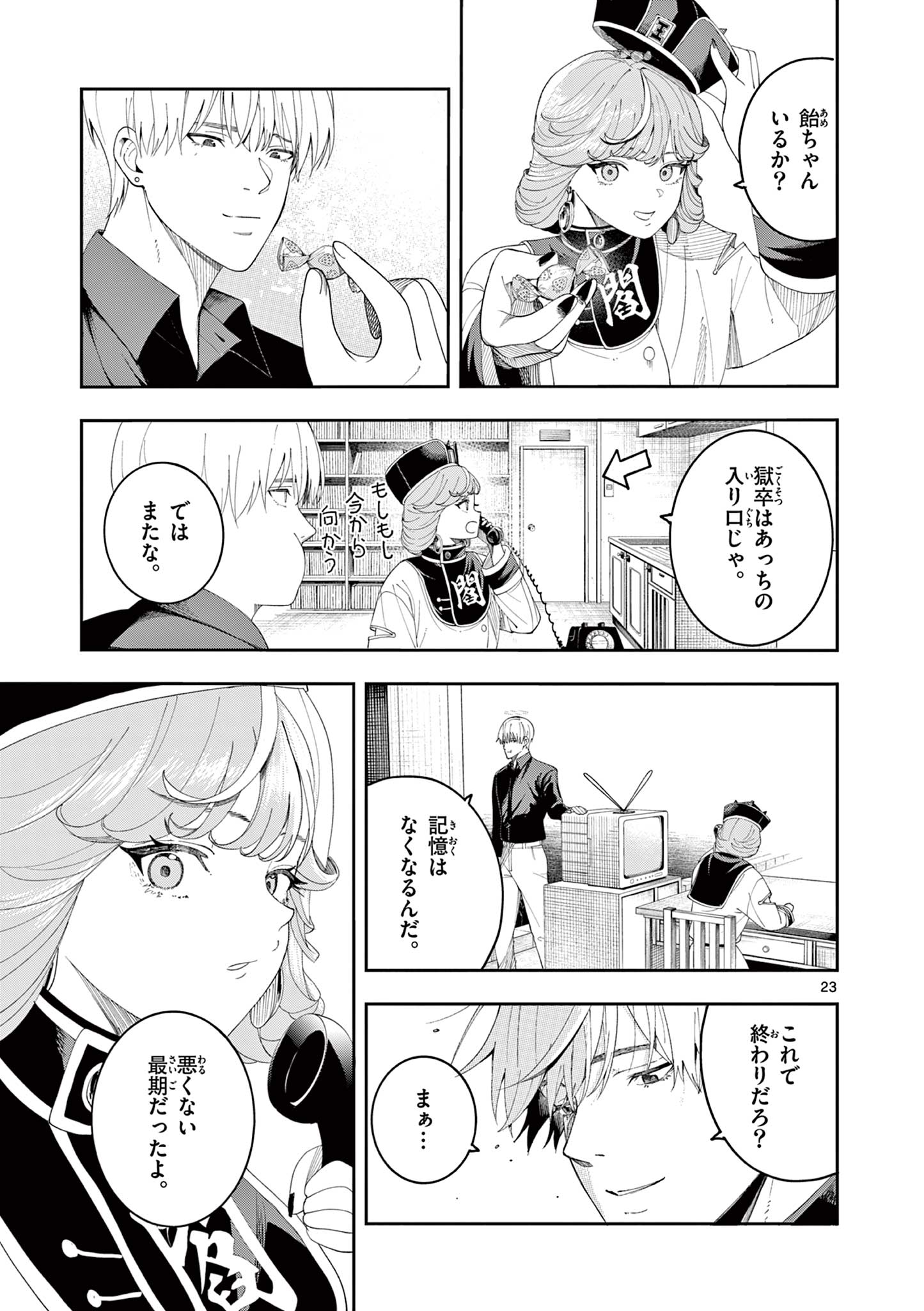 Enma-Chan no Result Chapter 8 23ページ