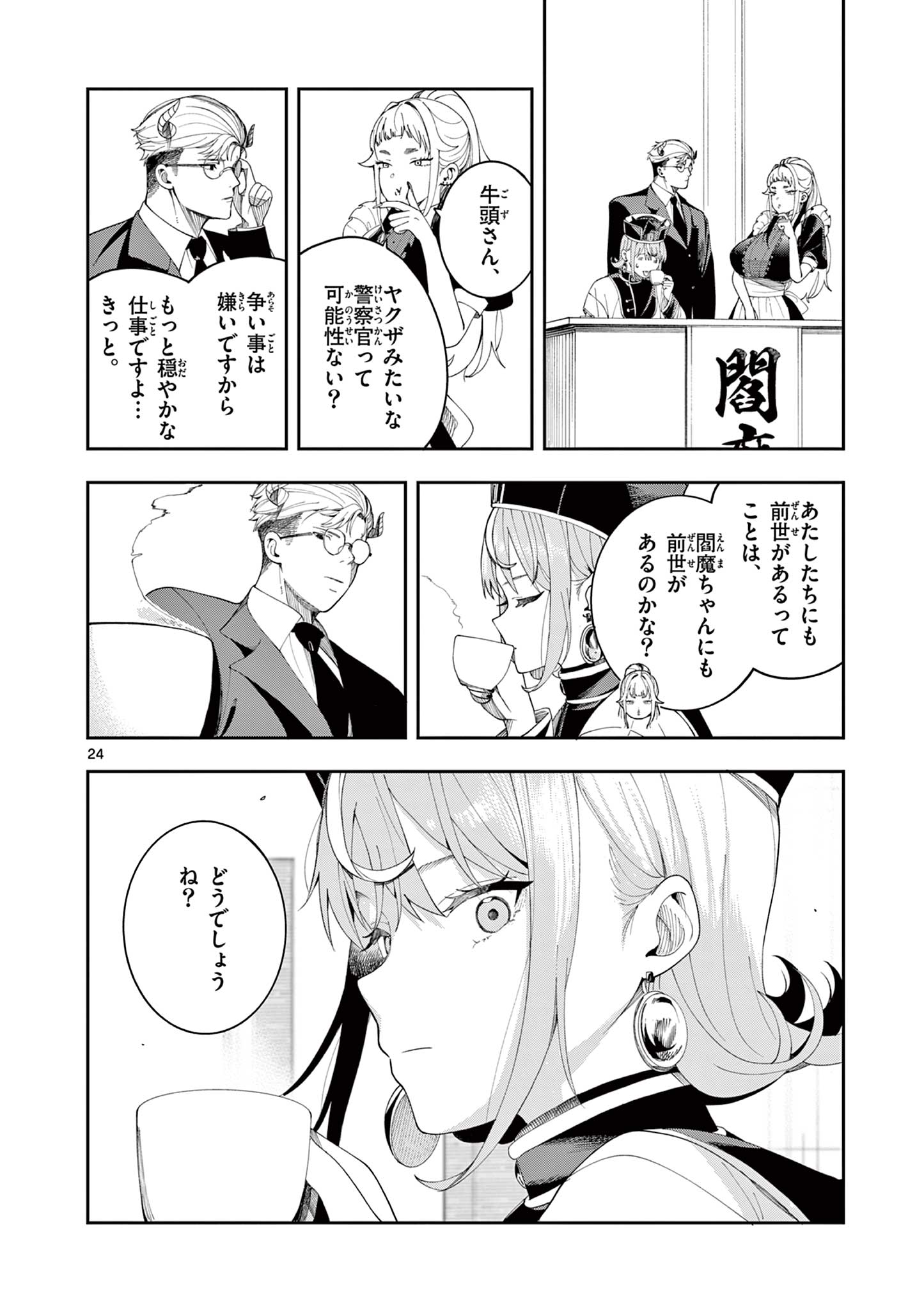 Enma-Chan no Result Chapter 8 24ページ