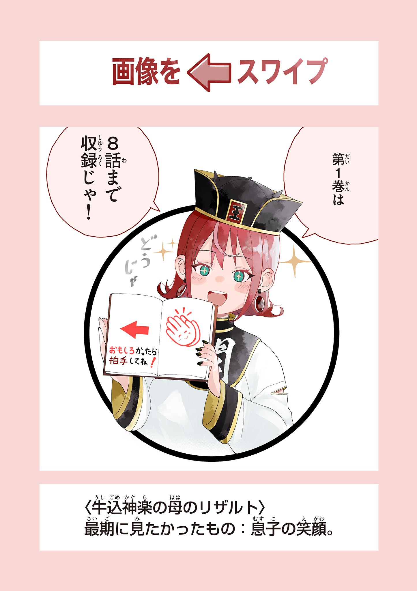 Enma-Chan no Result Chapter 8 25ページ