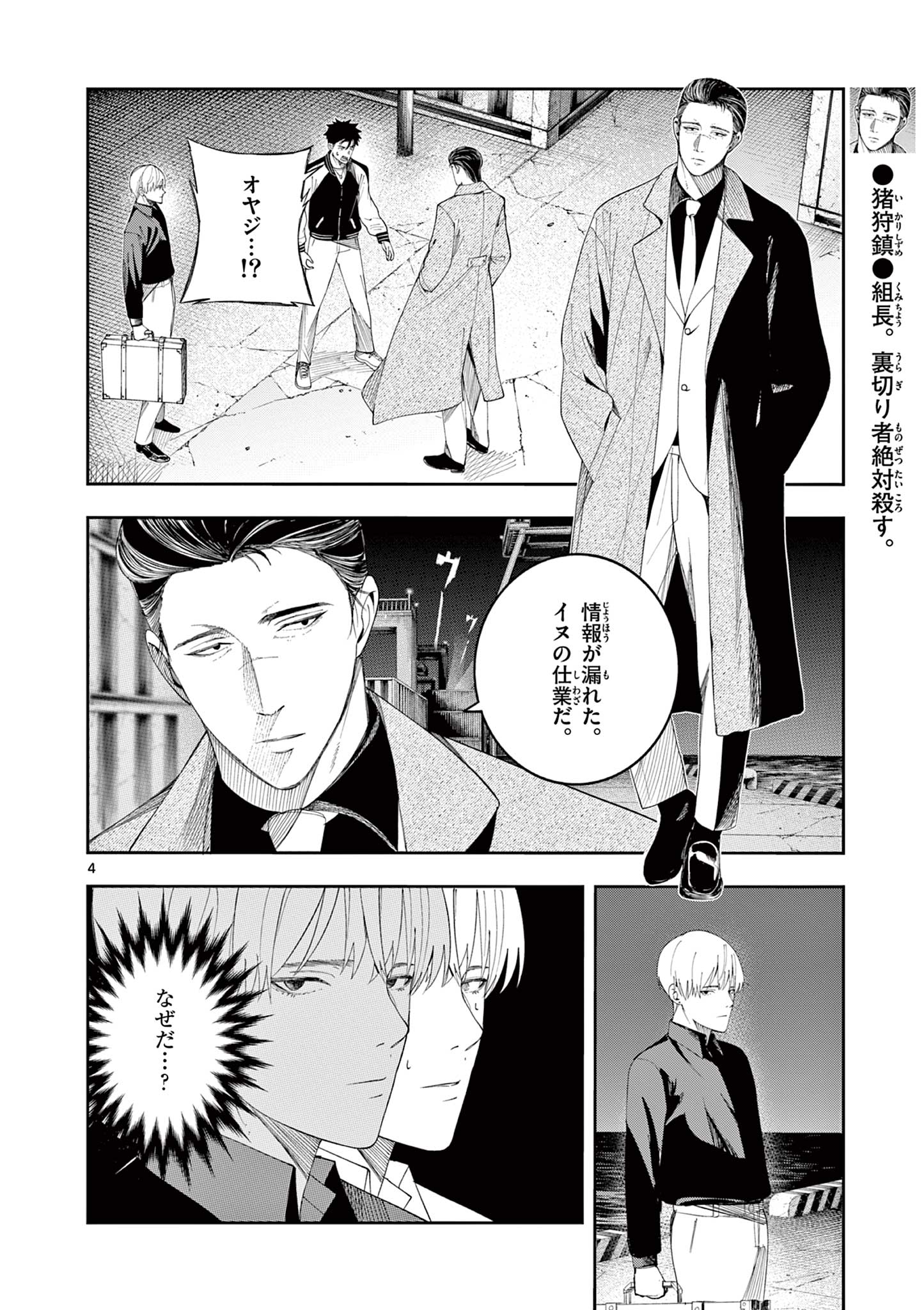 Enma-Chan no Result Chapter 8 4ページ