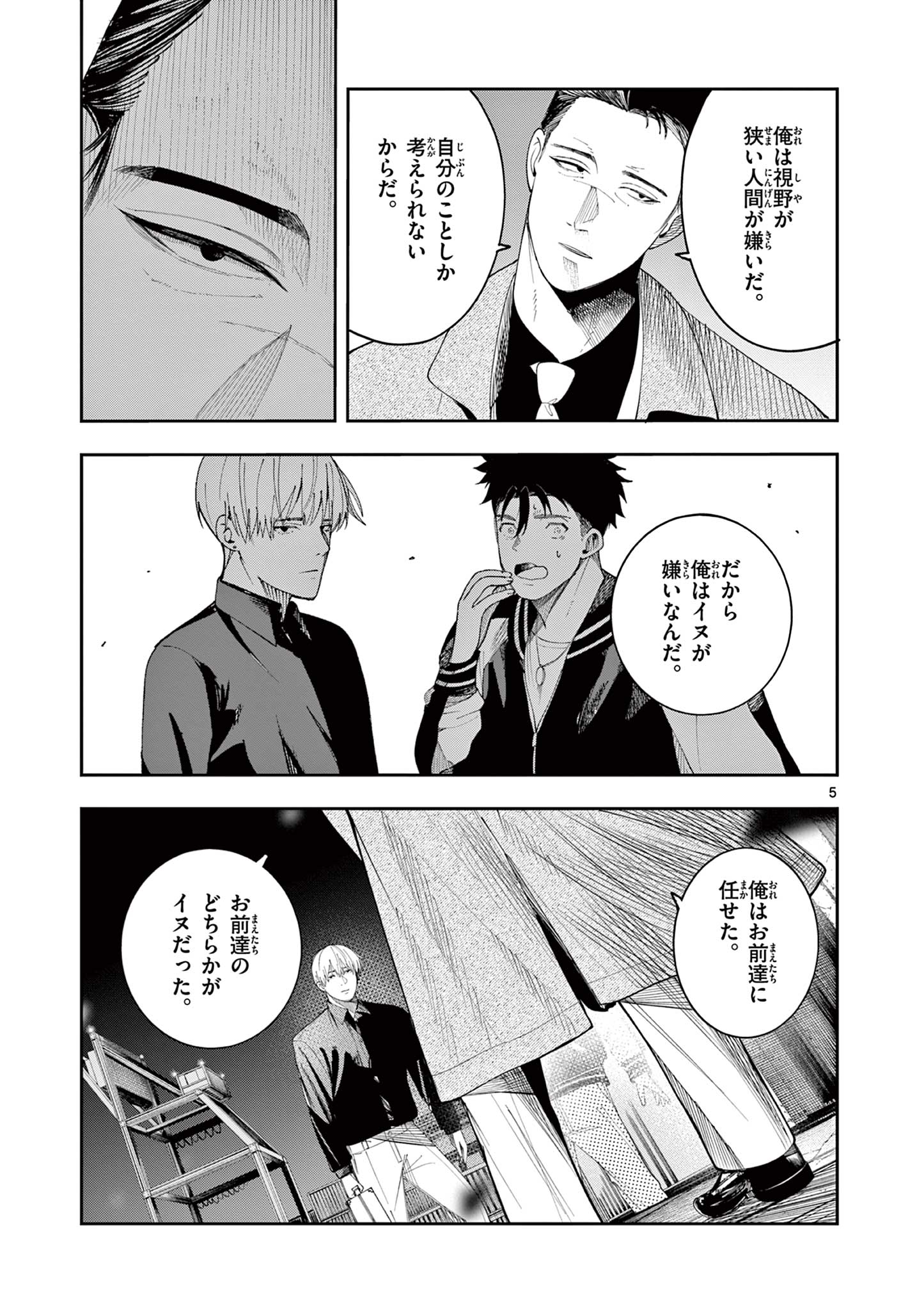 Enma-Chan no Result Chapter 8 5ページ