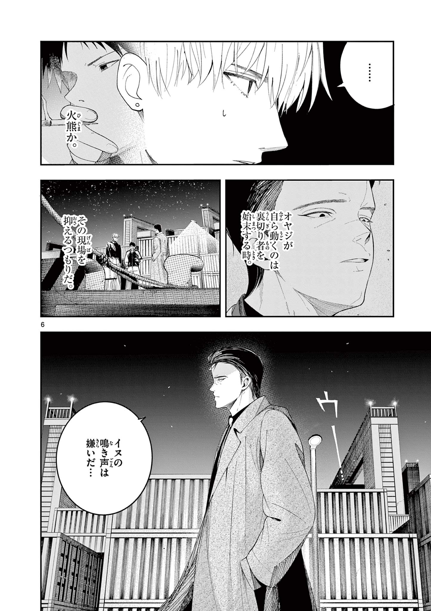 Enma-Chan no Result Chapter 8 6ページ