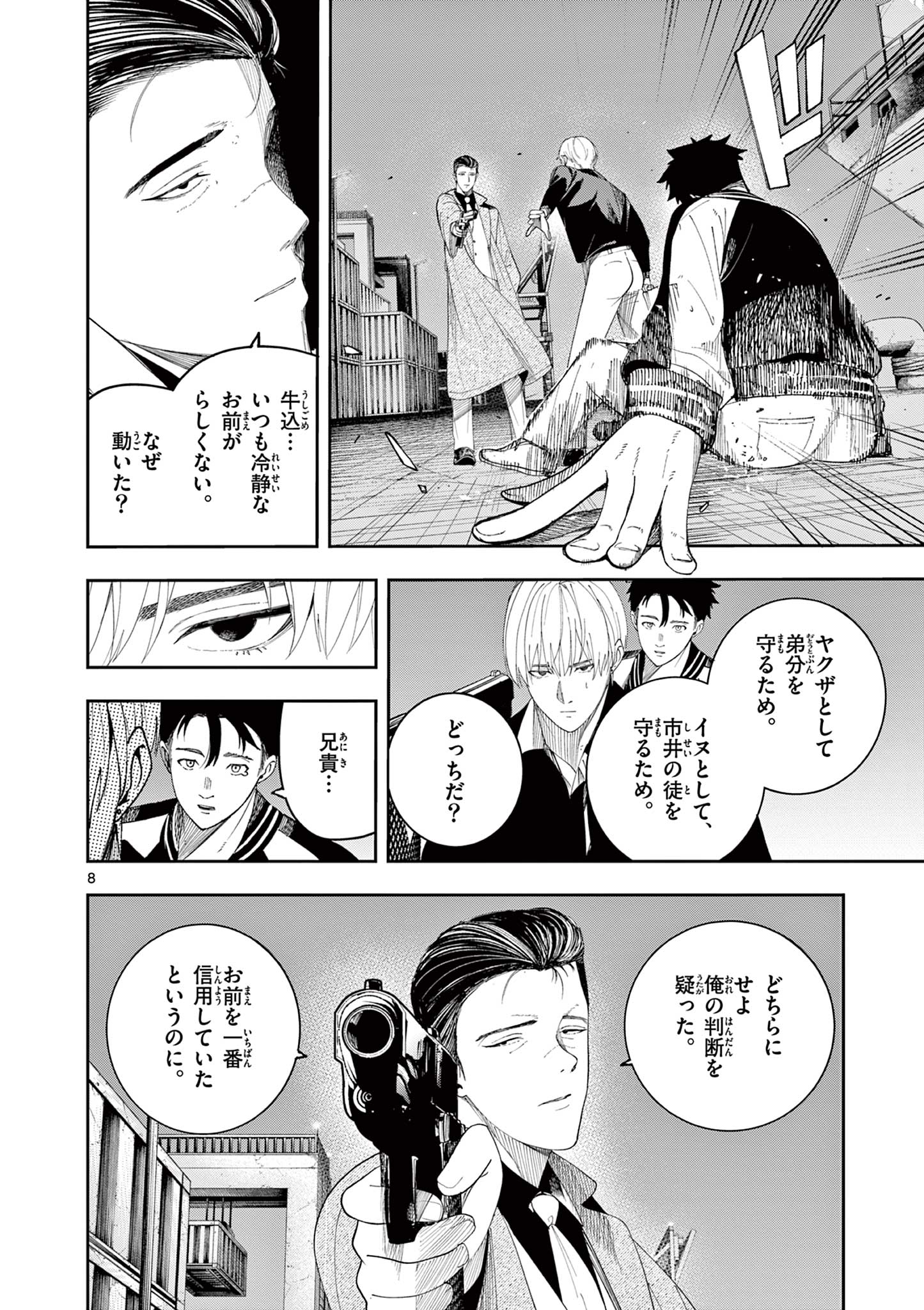 Enma-Chan no Result Chapter 8 8ページ