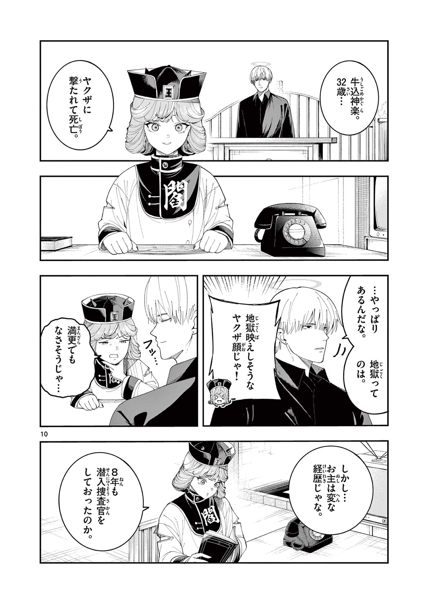 Enma-Chan no Result Chapter 8 10ページ