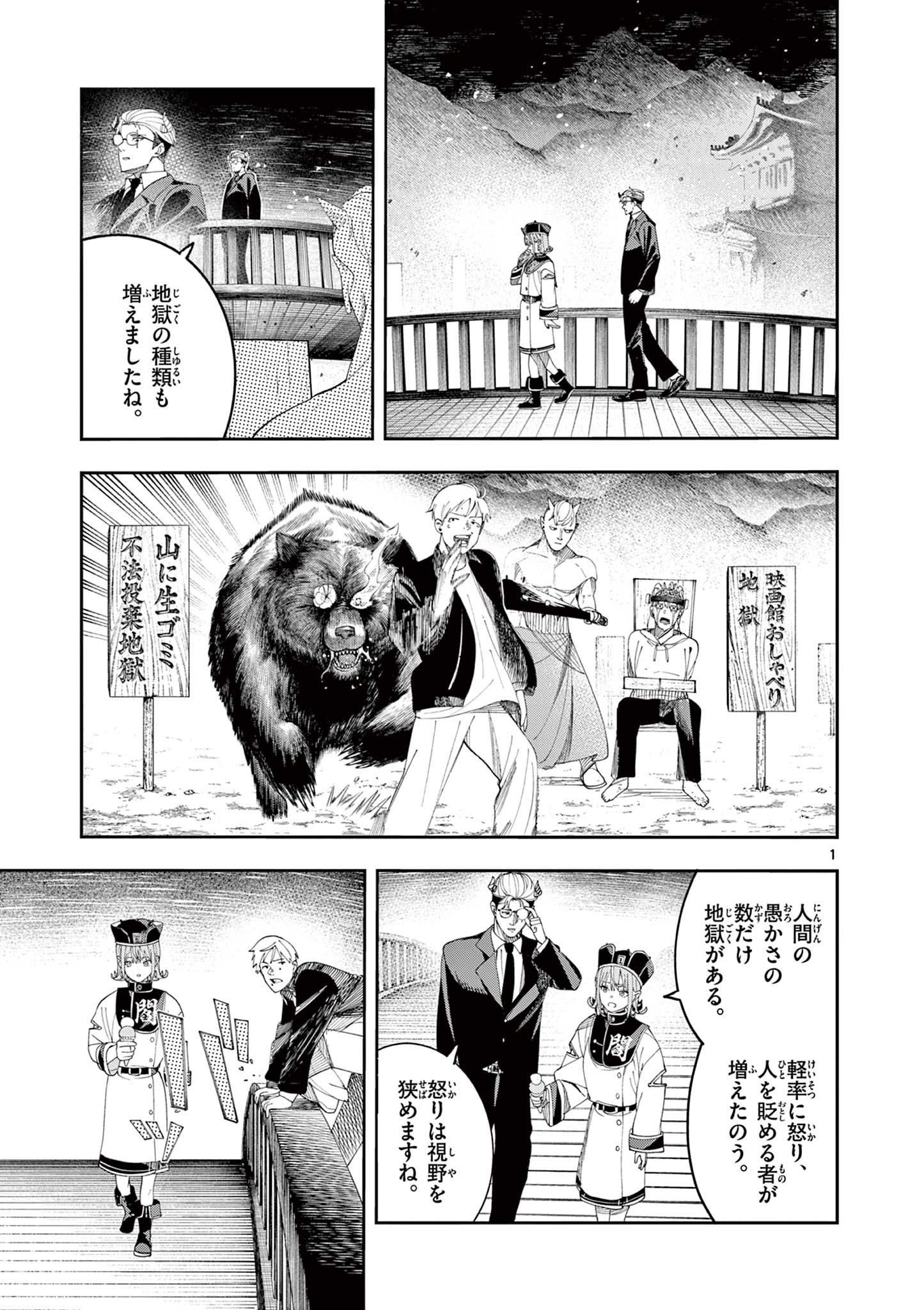 Enma-Chan no Result Chapter 9 1ページ
