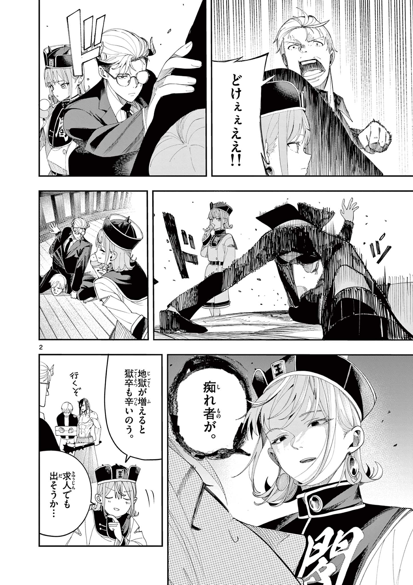 Enma-Chan no Result Chapter 9 2ページ