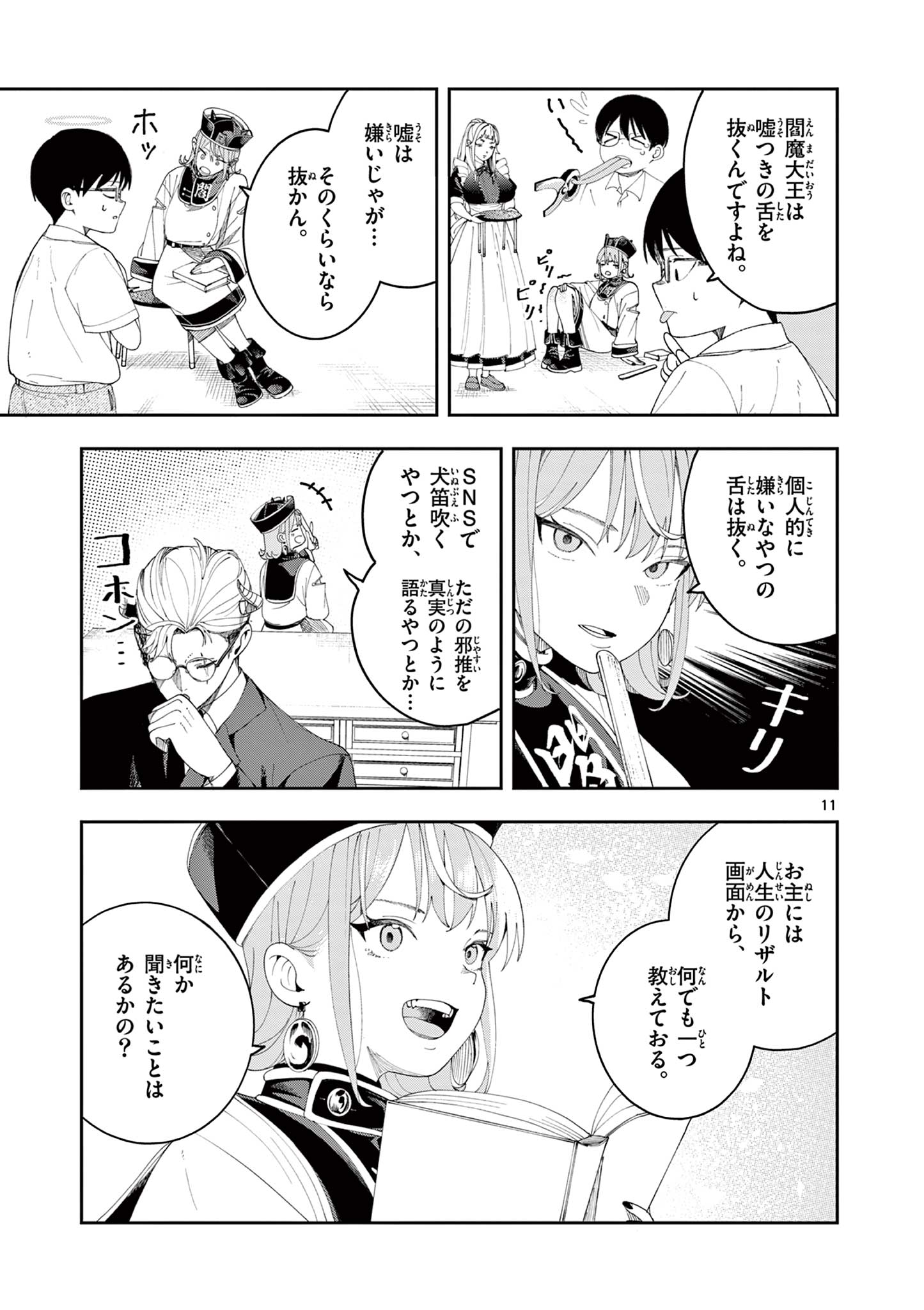 Enma-Chan no Result Chapter 9 11ページ