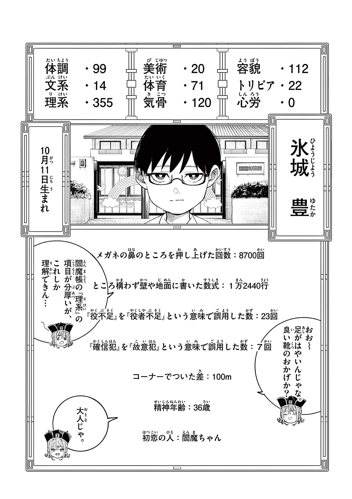 Enma-Chan no Result Chapter 9 12ページ