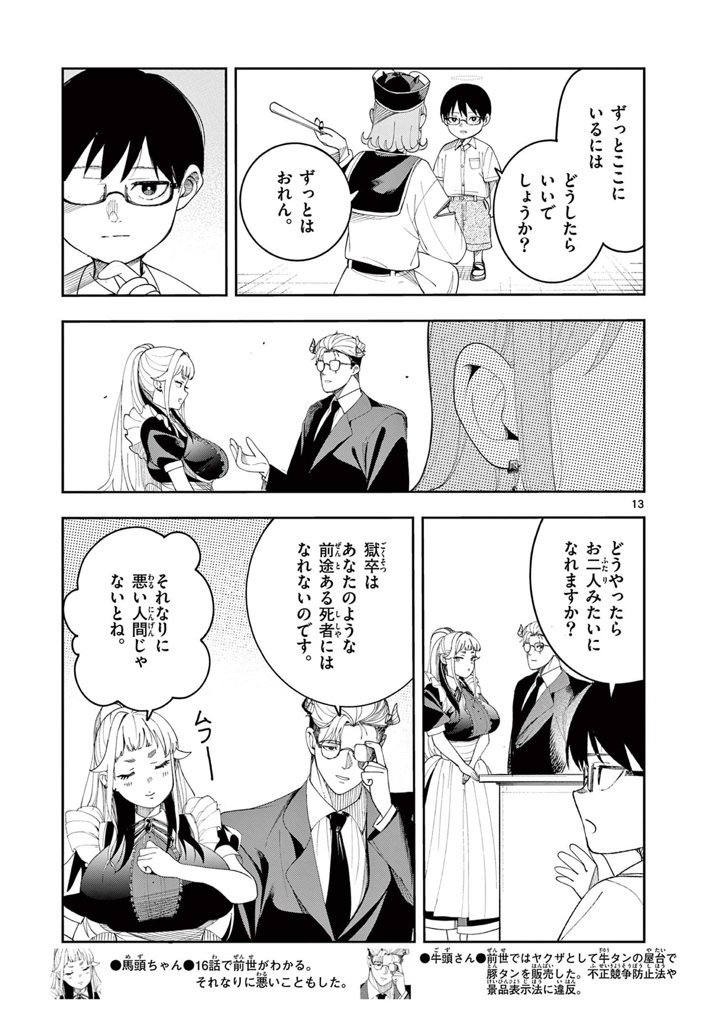 Enma-Chan no Result Chapter 9 13ページ