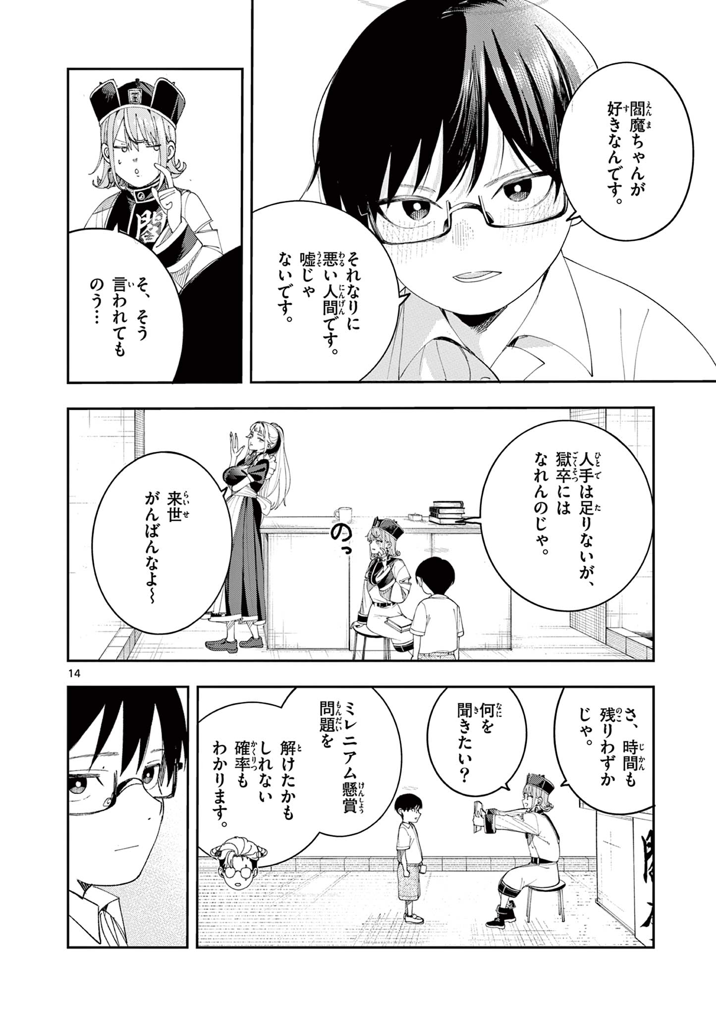 Enma-Chan no Result Chapter 9 14ページ