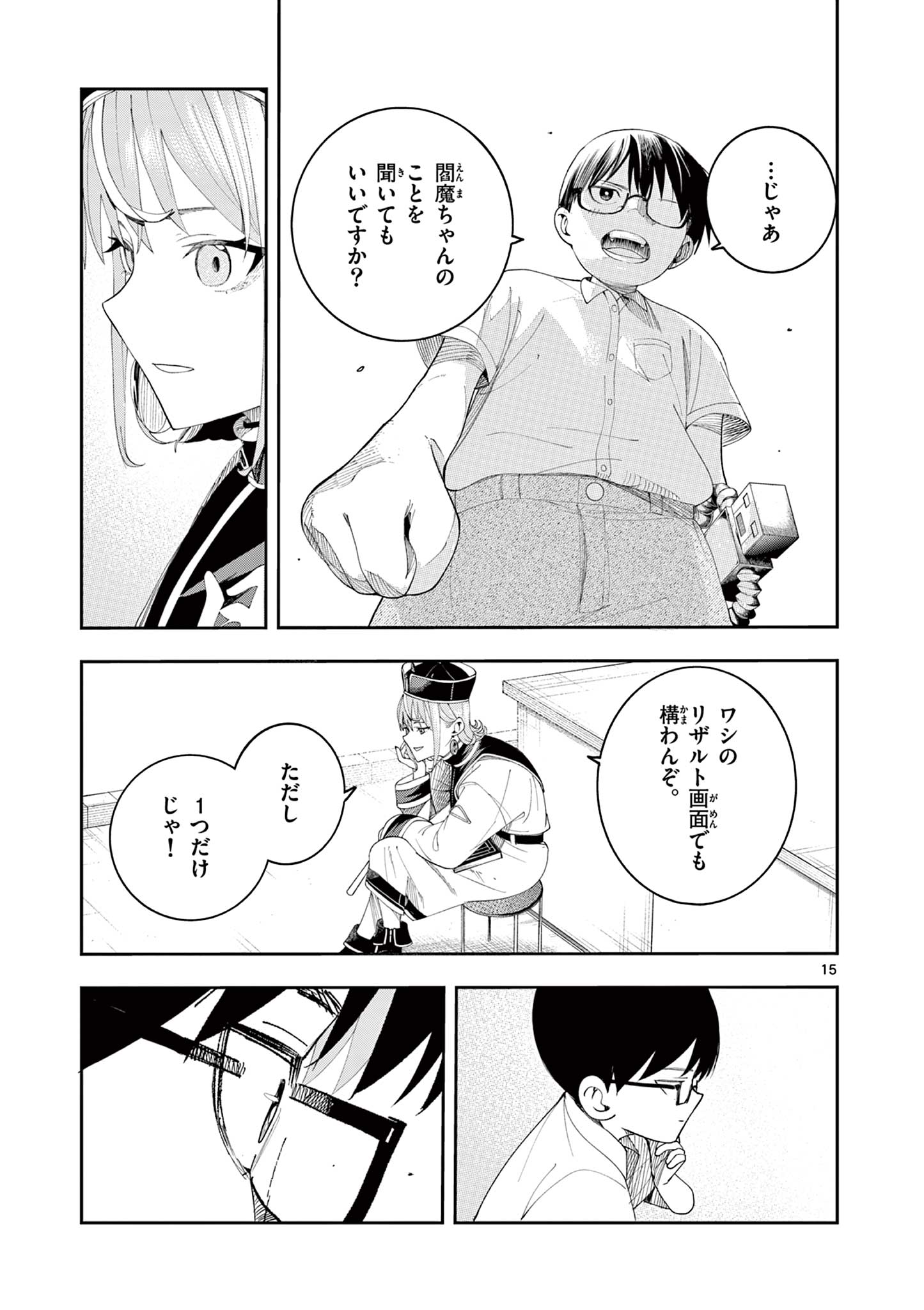 Enma-Chan no Result Chapter 9 15ページ
