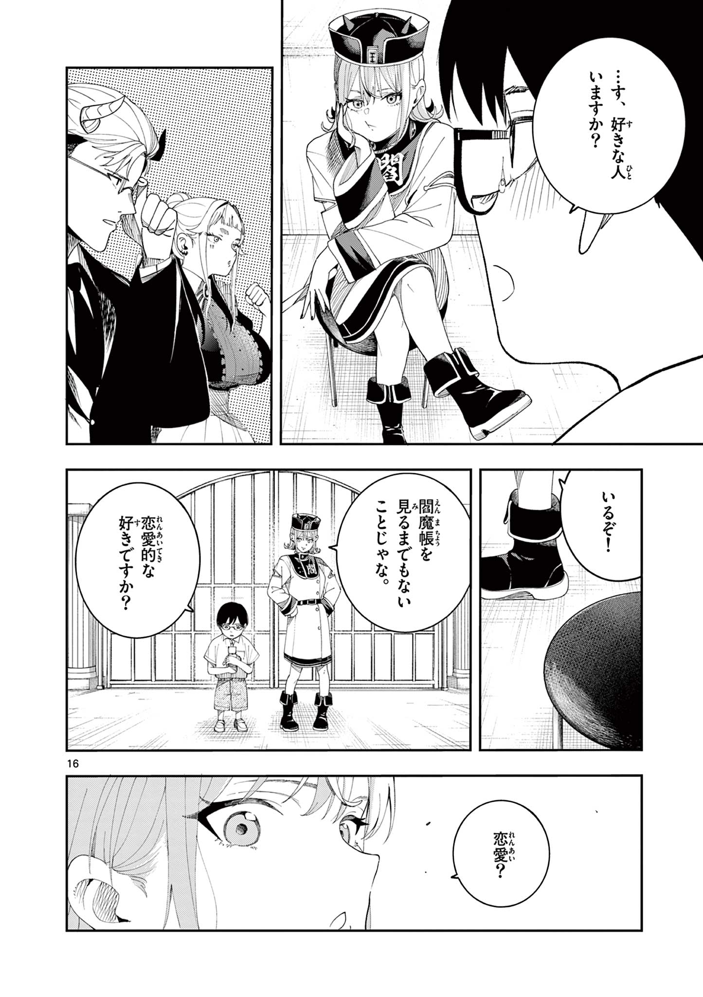 Enma-Chan no Result Chapter 9 16ページ