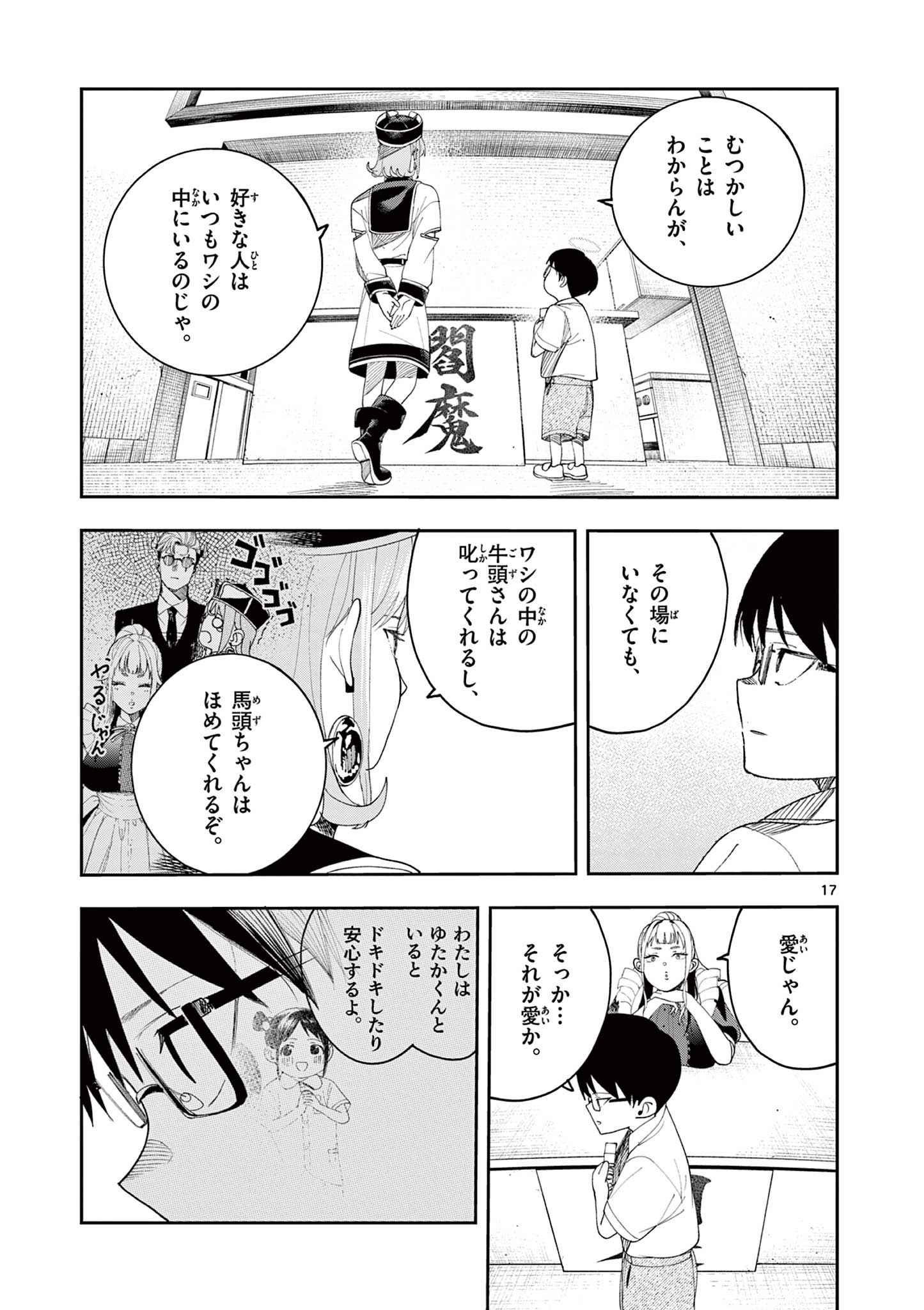 Enma-Chan no Result Chapter 9 17ページ