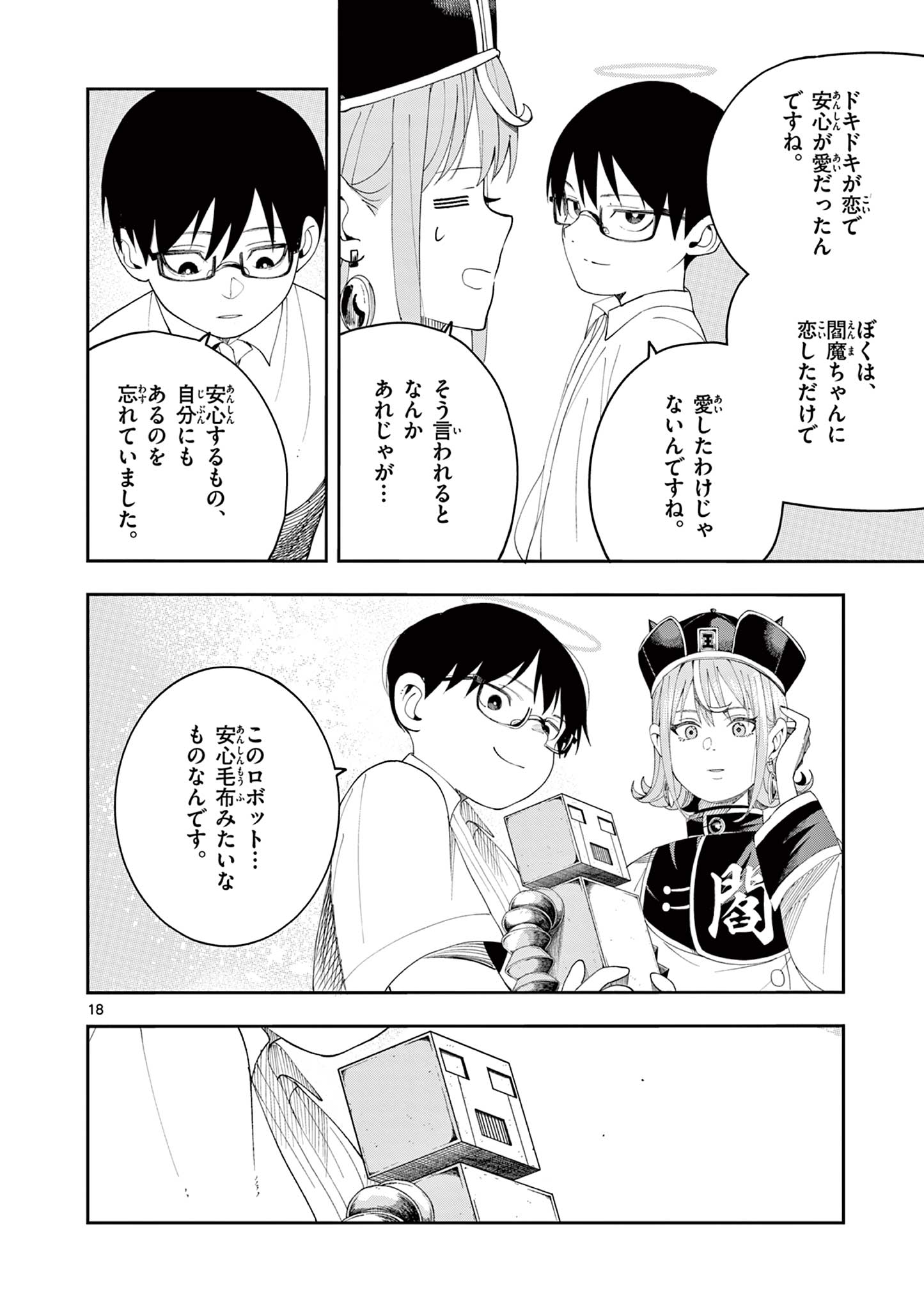 Enma-Chan no Result Chapter 9 18ページ