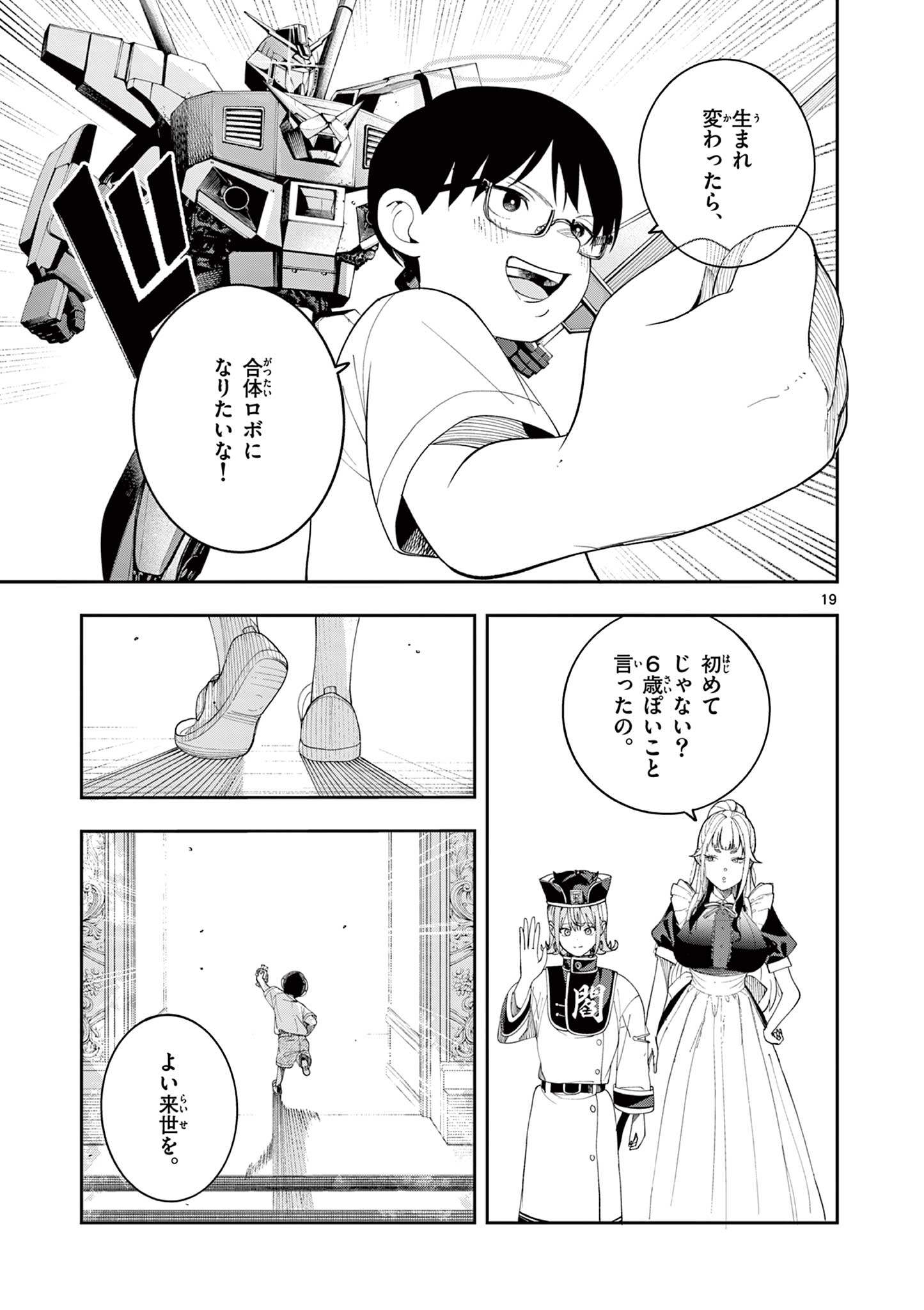 Enma-Chan no Result Chapter 9 19ページ