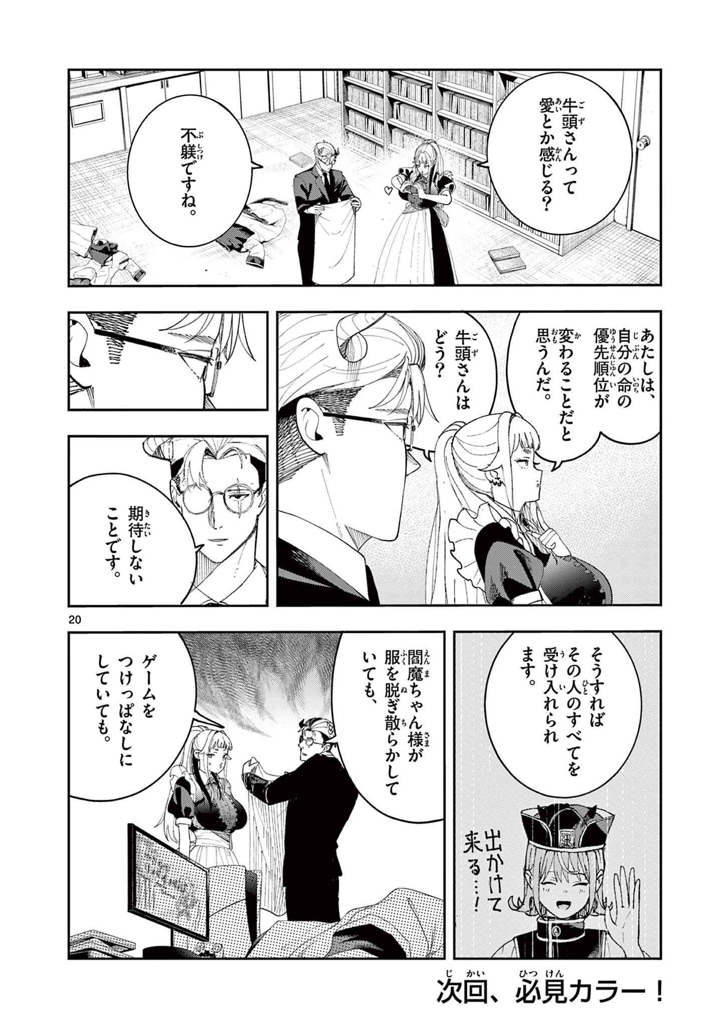 Enma-Chan no Result Chapter 9 20ページ