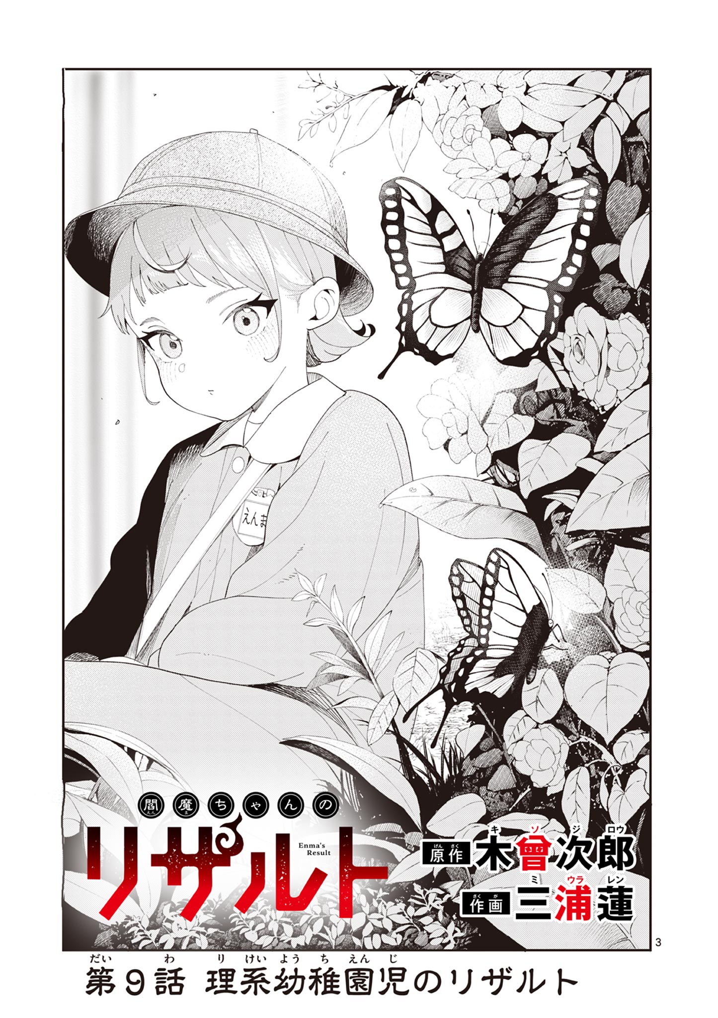 Enma-Chan no Result Chapter 9 3ページ