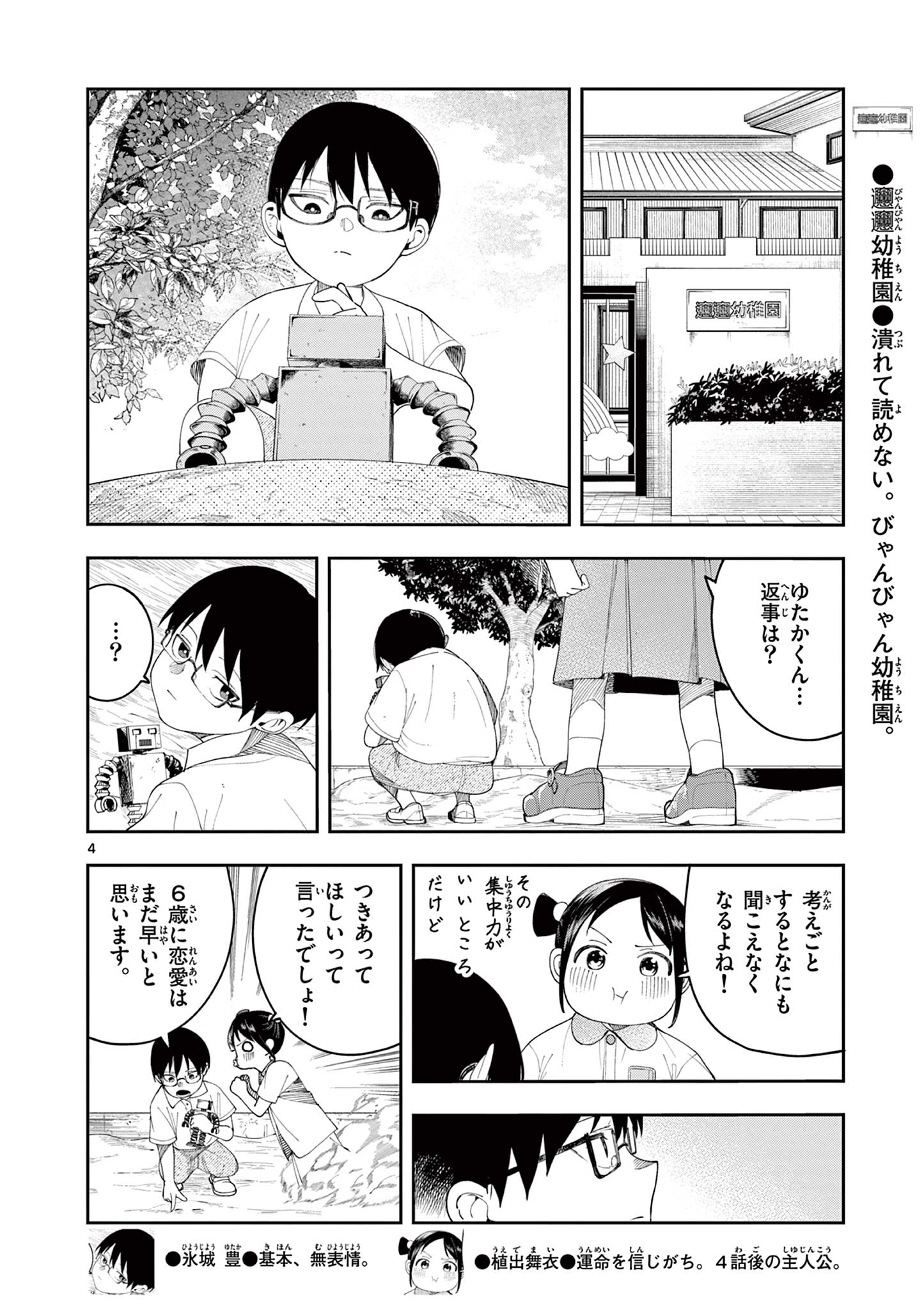 Enma-Chan no Result Chapter 9 4ページ