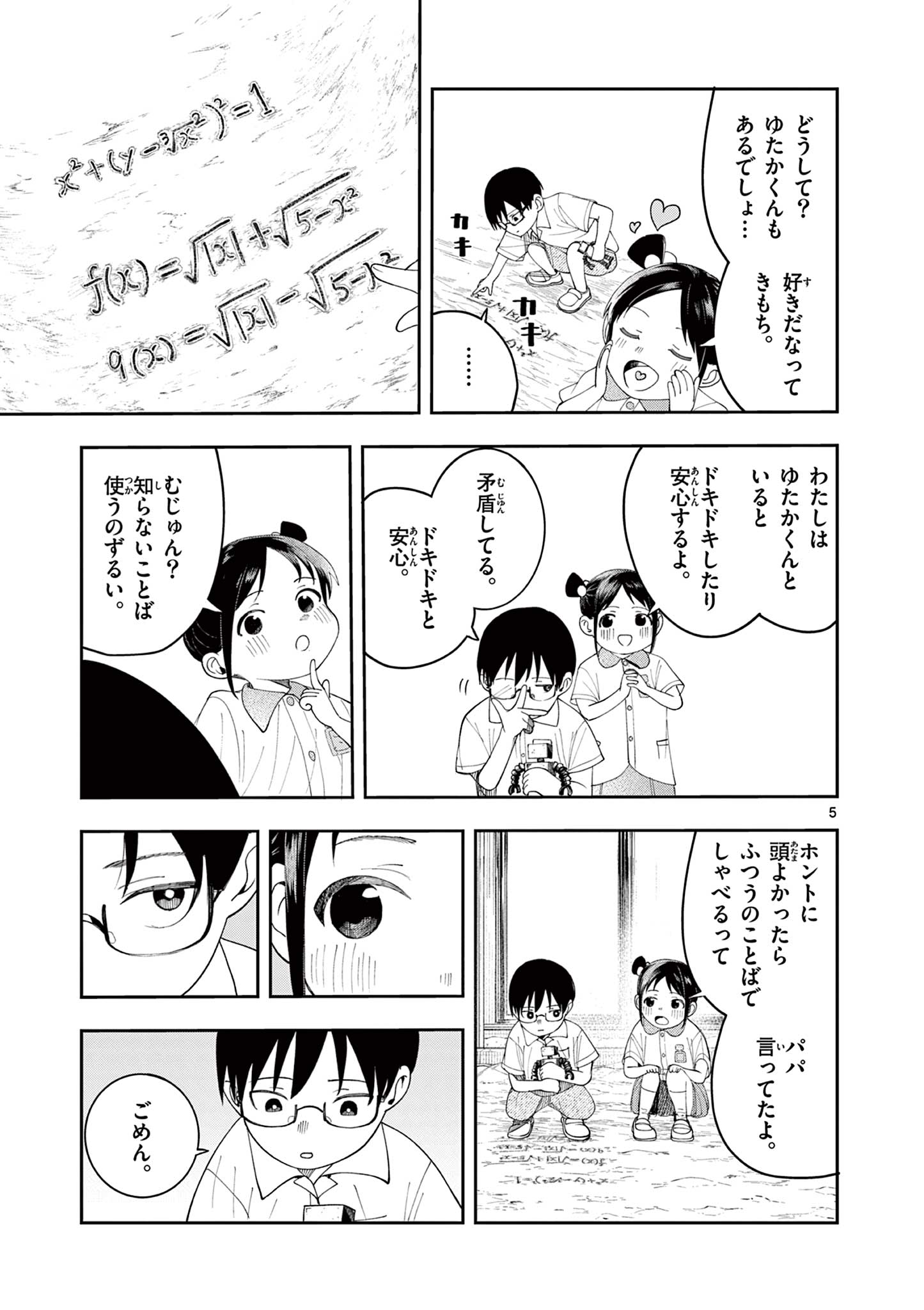Enma-Chan no Result Chapter 9 5ページ