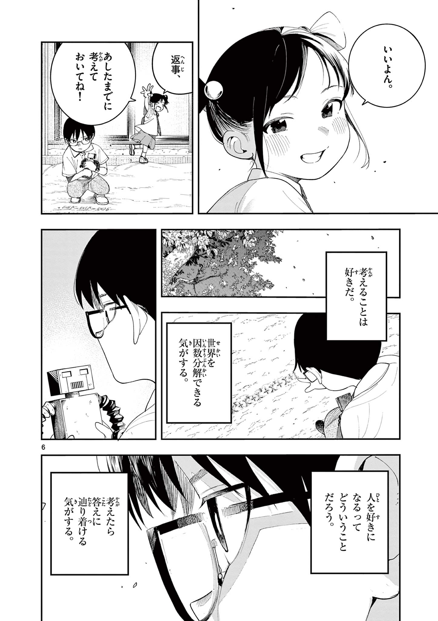 Enma-Chan no Result Chapter 9 6ページ