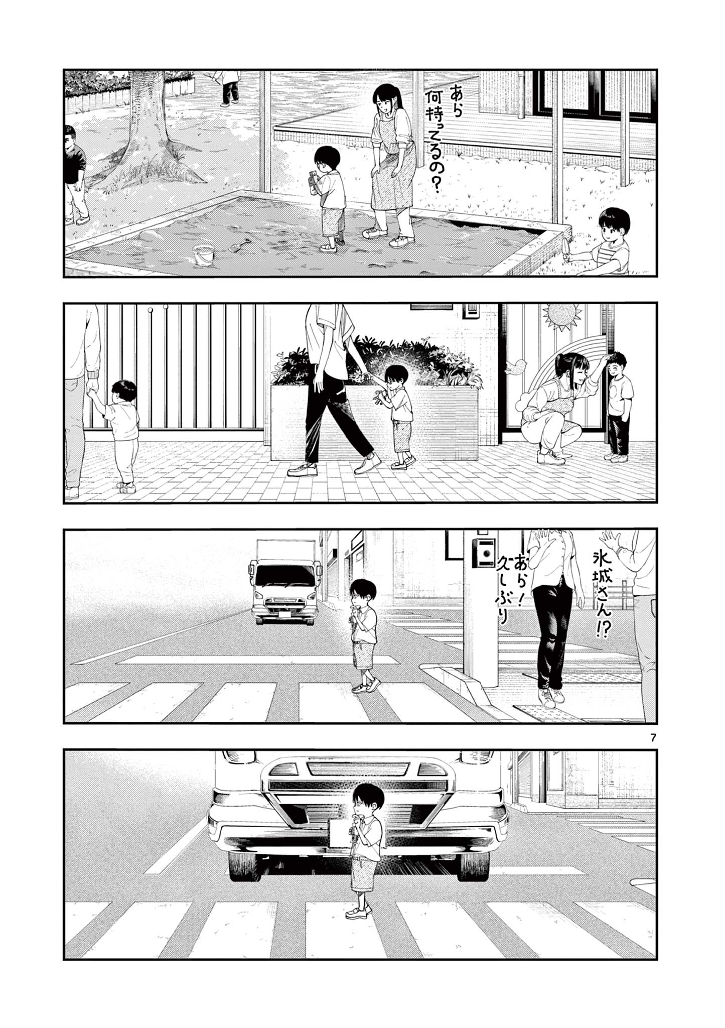 Enma-Chan no Result Chapter 9 7ページ