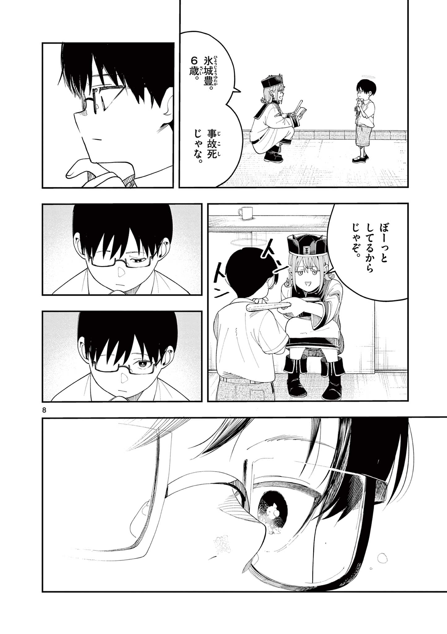 Enma-Chan no Result Chapter 9 8ページ