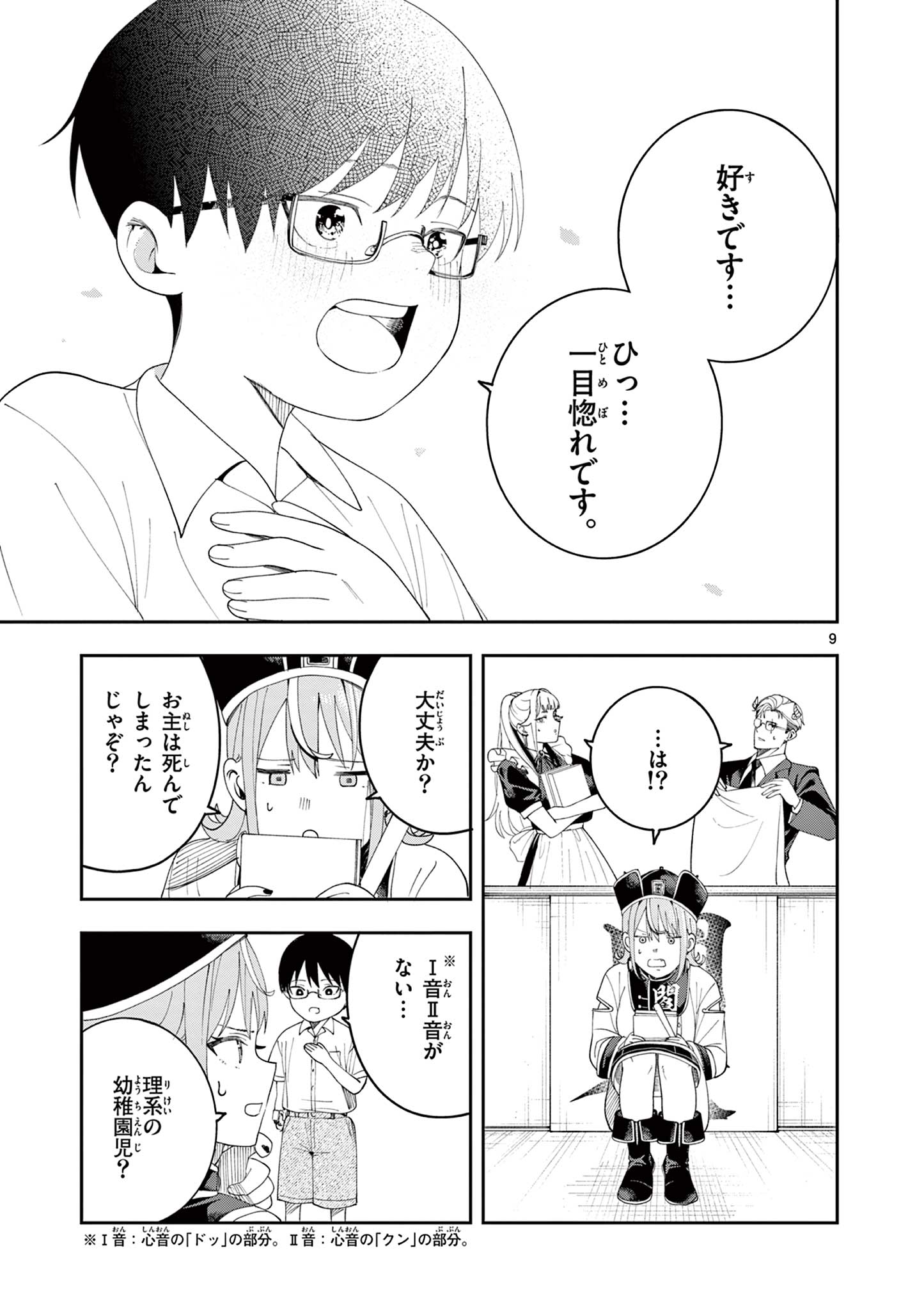 Enma-Chan no Result Chapter 9 9ページ