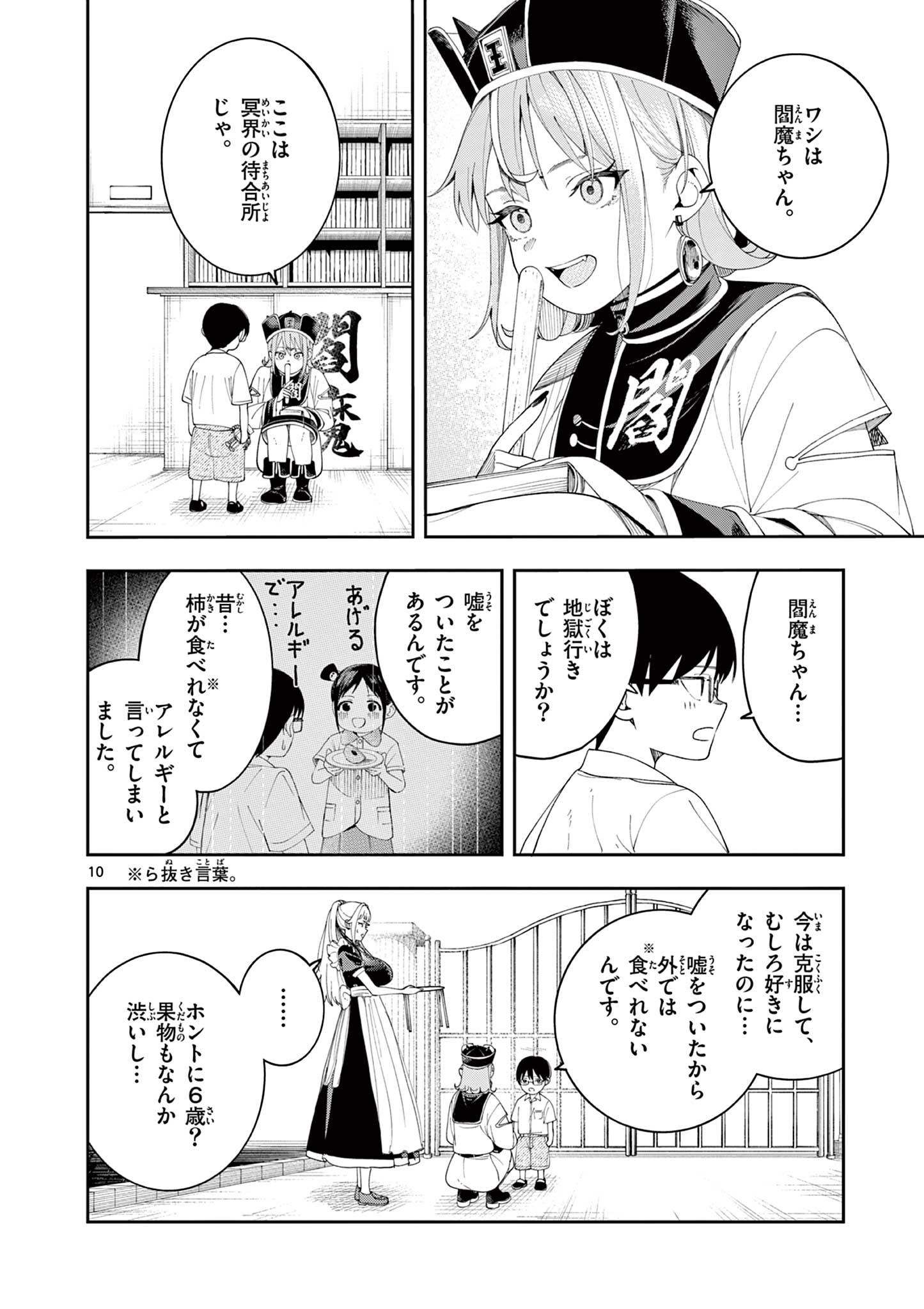 Enma-Chan no Result Chapter 9 10ページ
