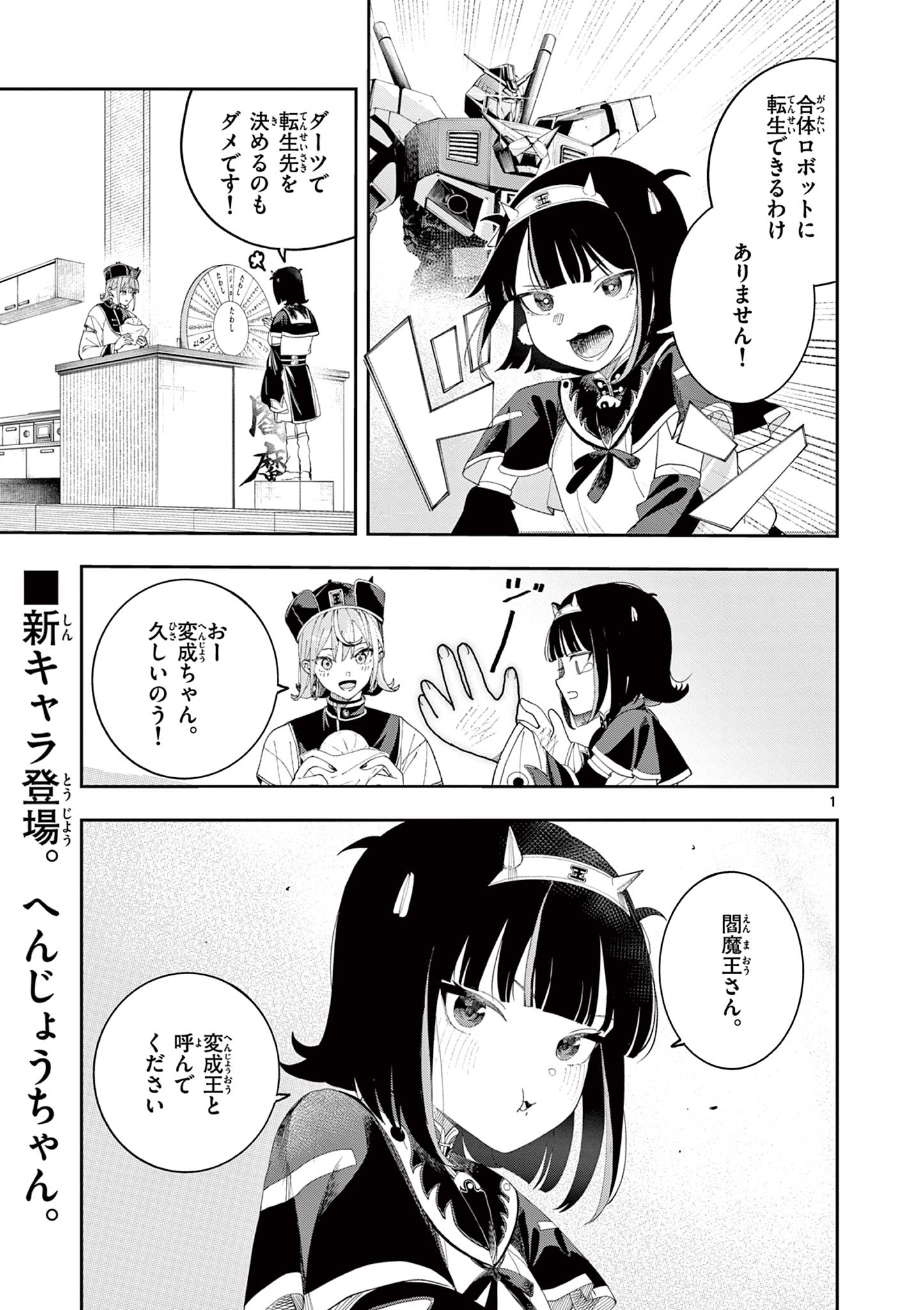 Enma-Chan no Result Chapter 10 1ページ