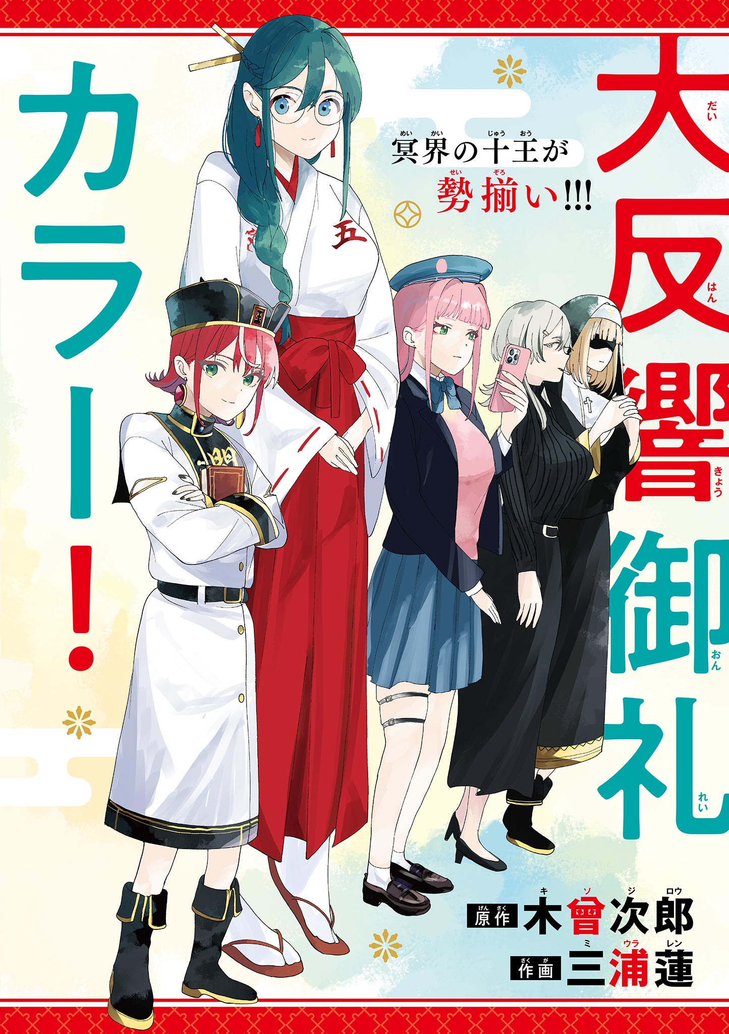 Enma-Chan no Result Chapter 10 2ページ