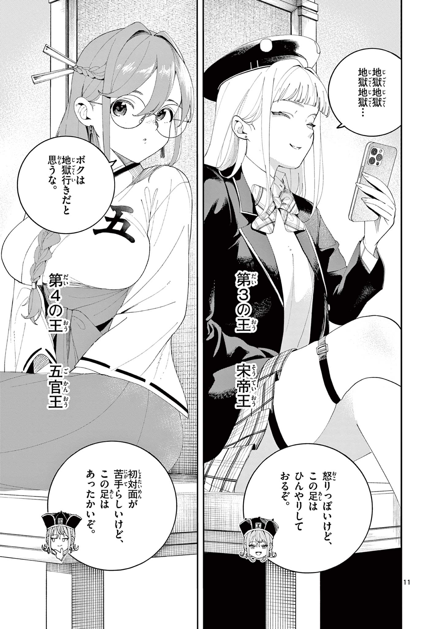 Enma-Chan no Result Chapter 10 11ページ
