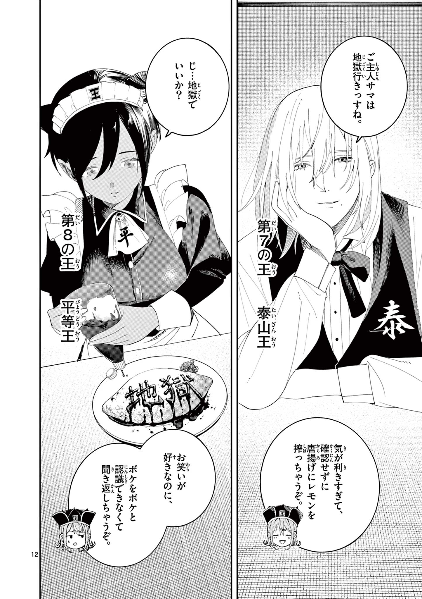 Enma-Chan no Result Chapter 10 12ページ