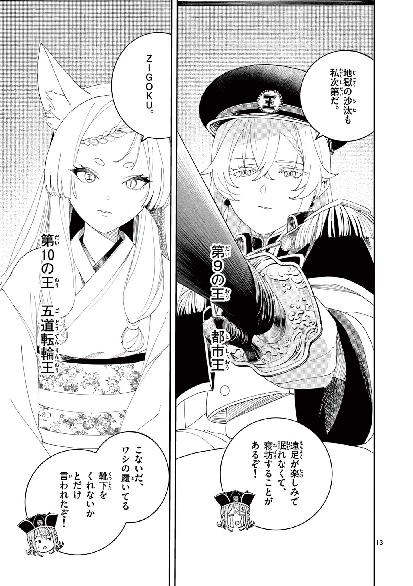 Enma-Chan no Result Chapter 10 13ページ