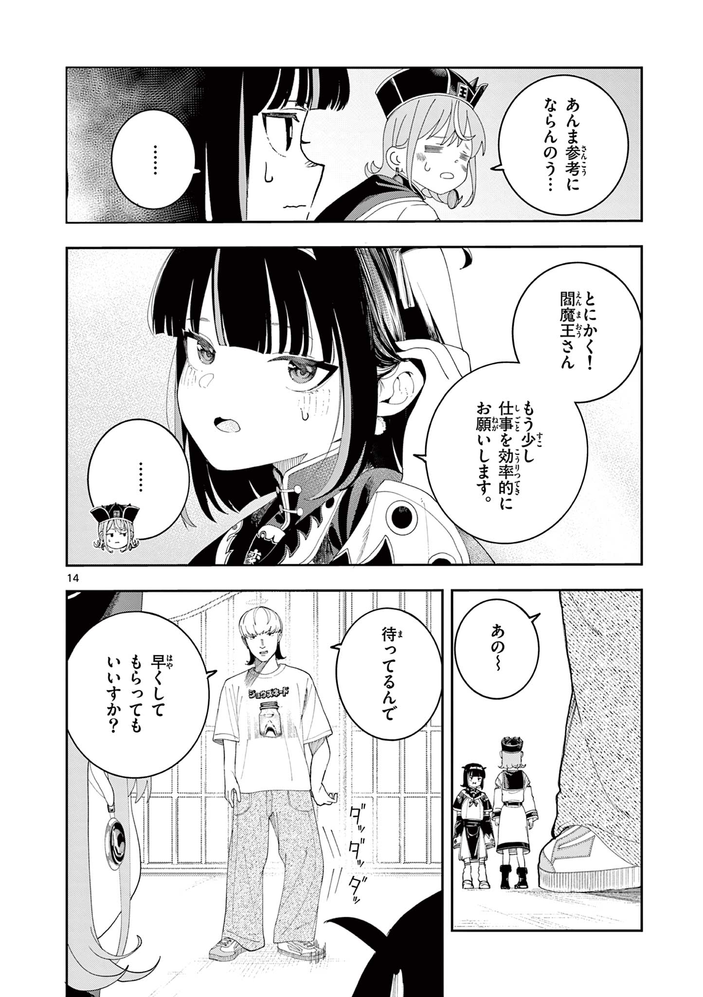 Enma-Chan no Result Chapter 10 14ページ